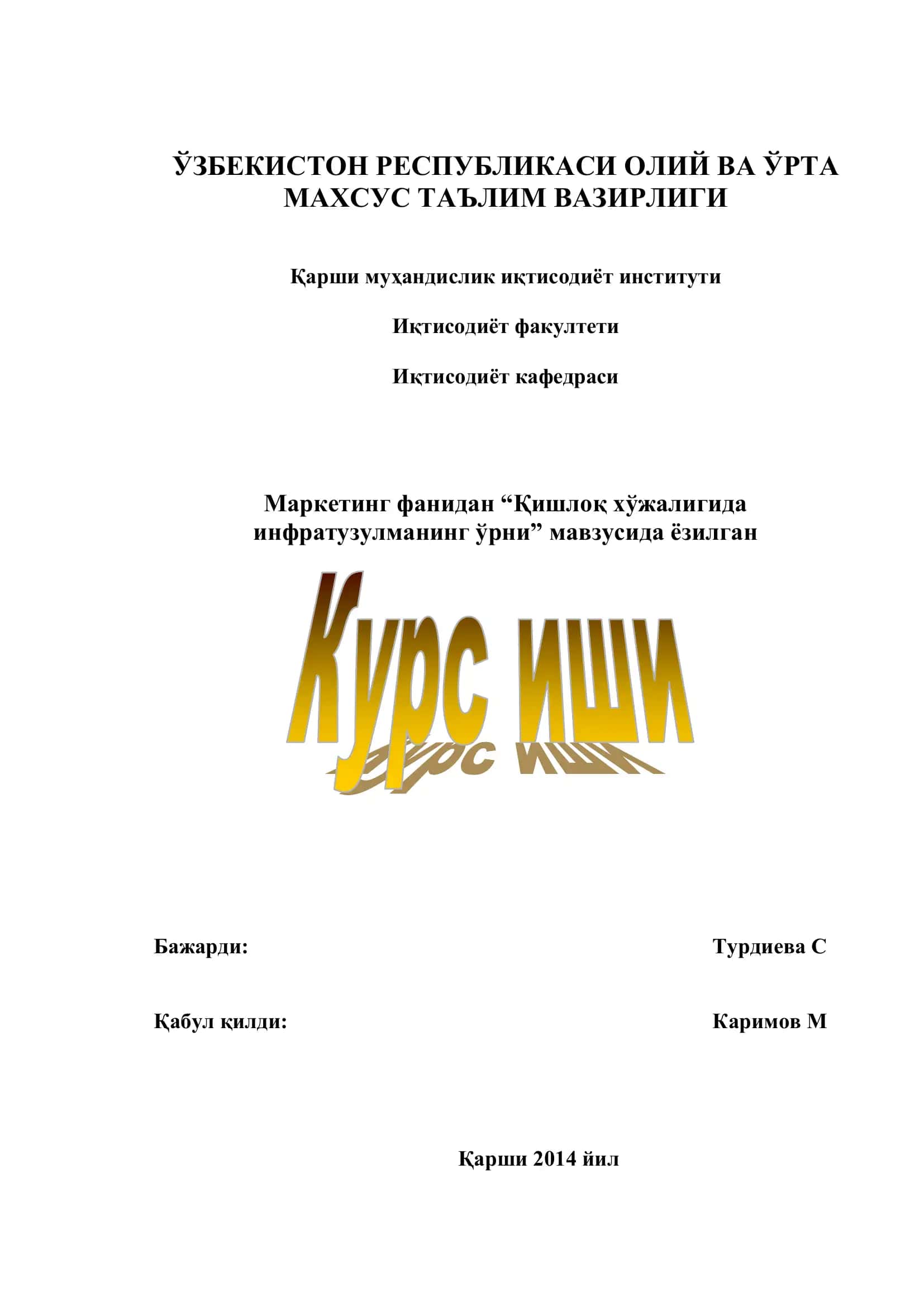 Кишлок хўжалигида инфратузулманинг ўрни