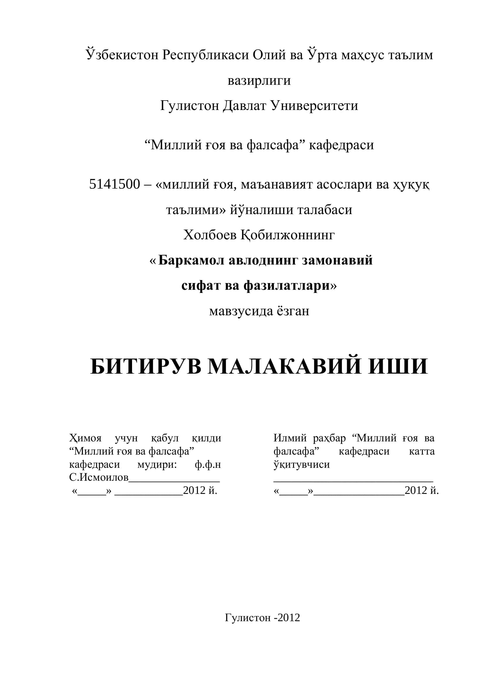 "Баркамол авлоднинг замонавий сифат ва фазилатлари" мавзуси