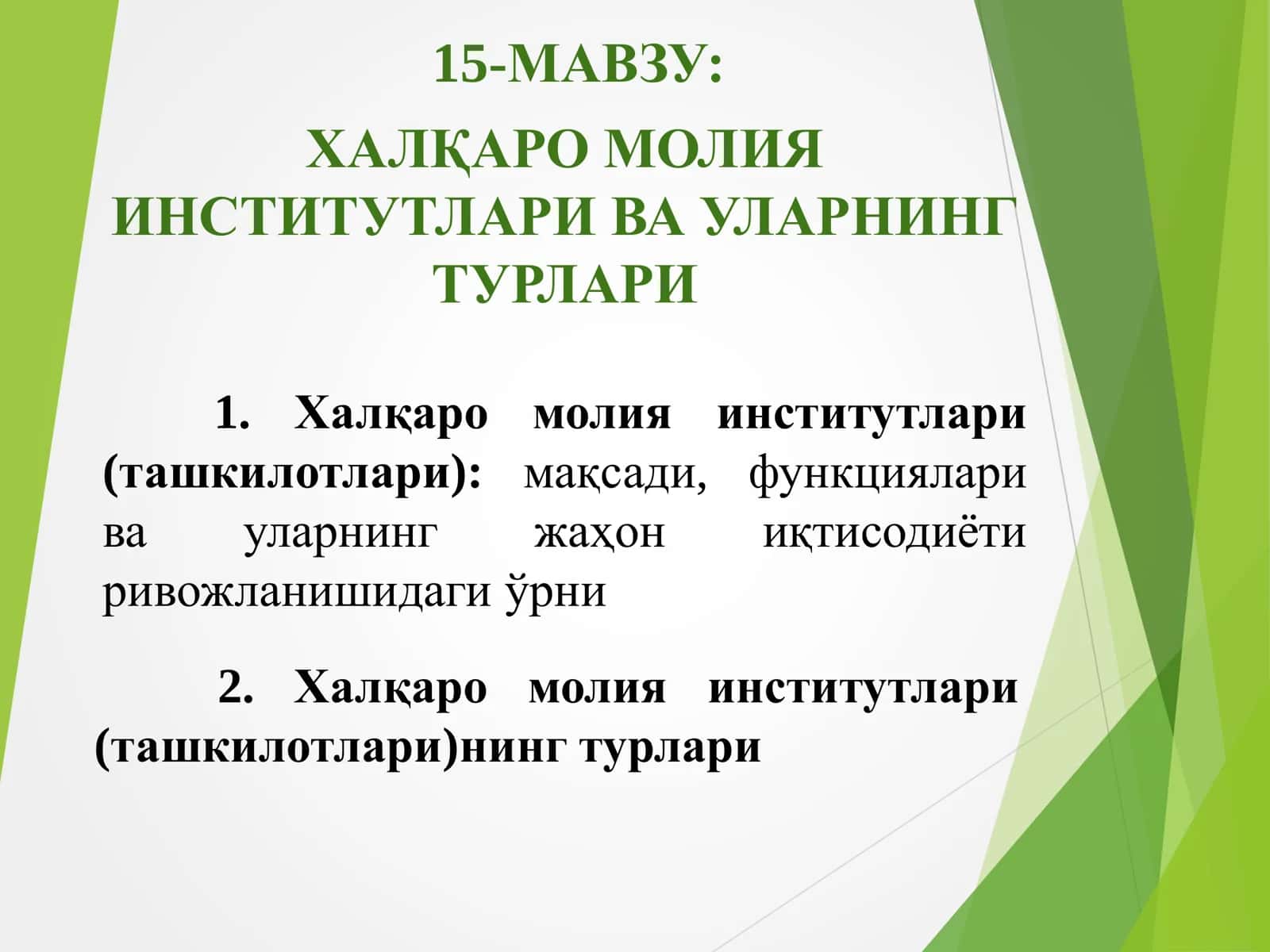 Халқаро Молия Институтлари