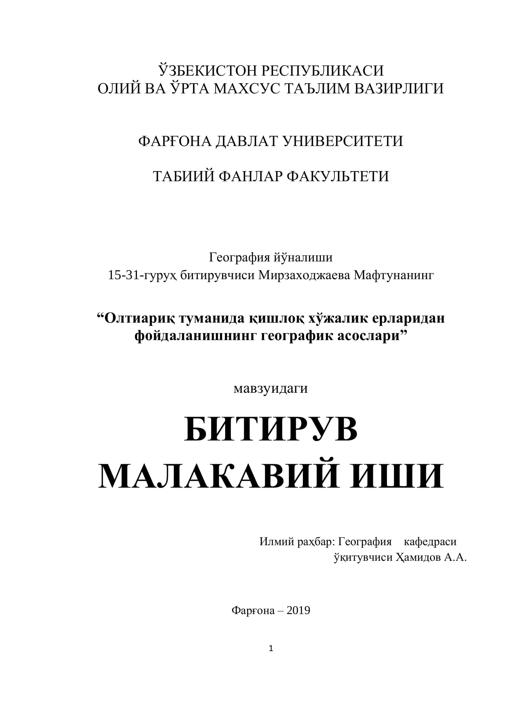 Олтиариқ туманида қишлоқ хўжалик ерларидан фойдаланишнинг географик асослари