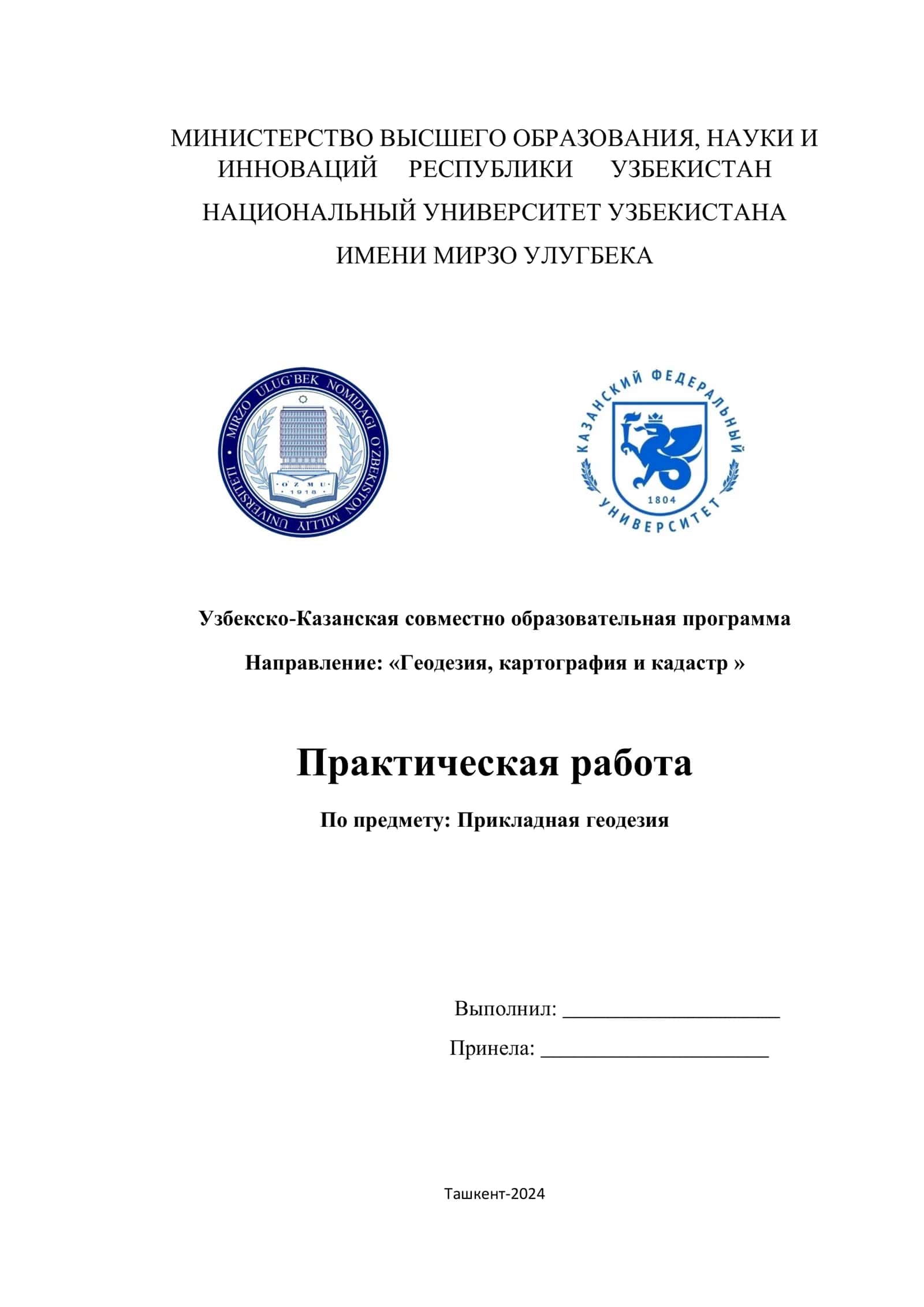 Прикладная геодезия