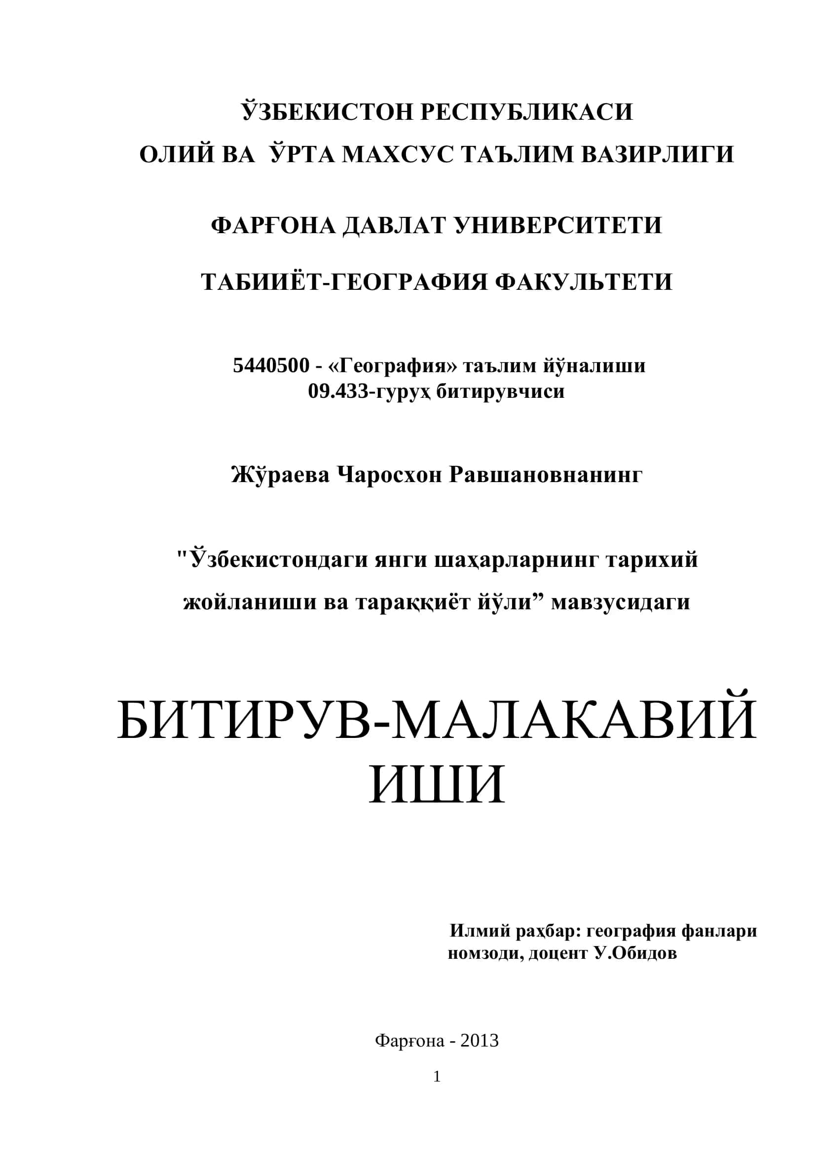 "Ўзбекистондаги янги шаҳарларнинг тарихий жойланиши ва тараққиёт йўли" мавзуси