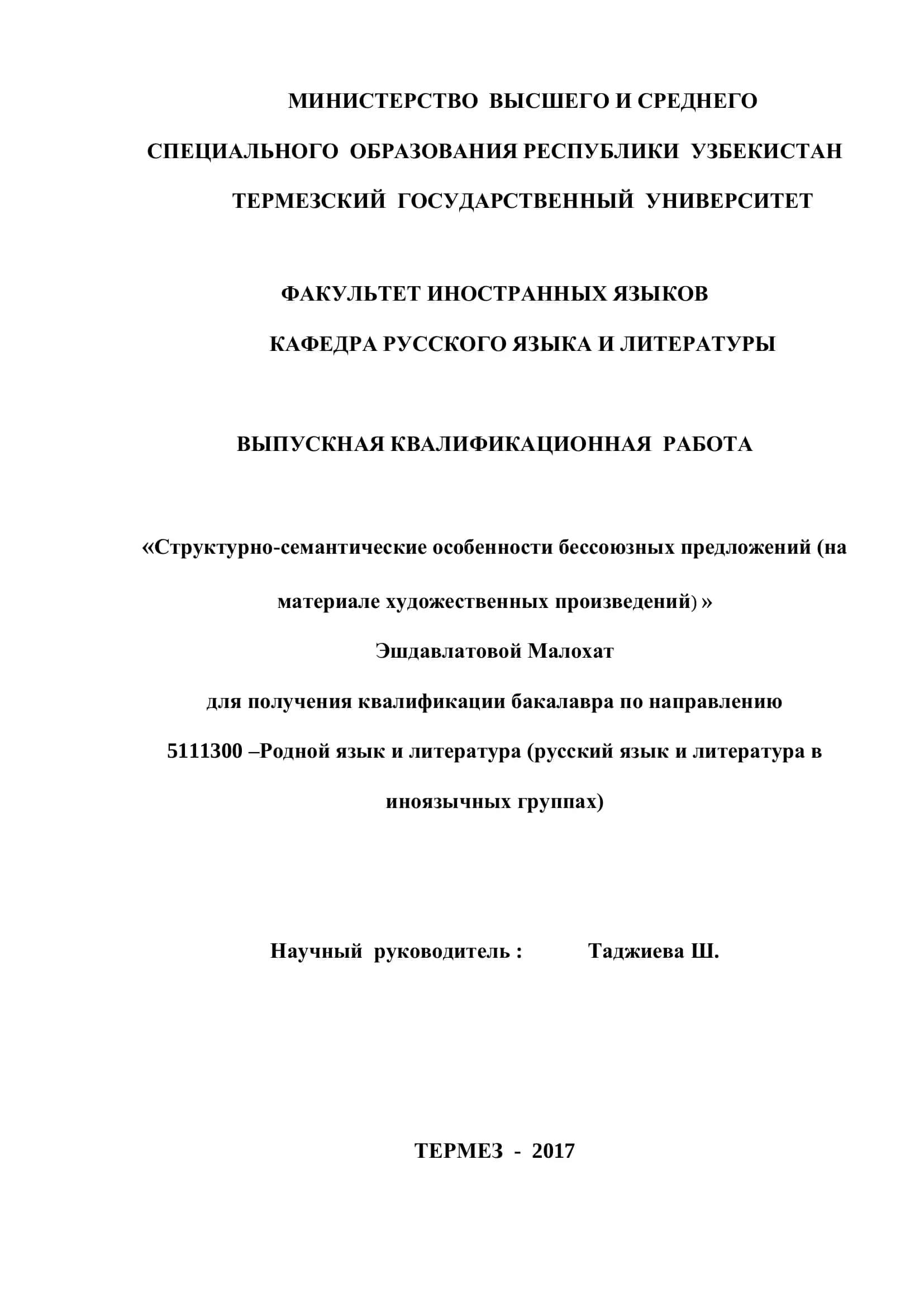 Выпускная квалификационная работа