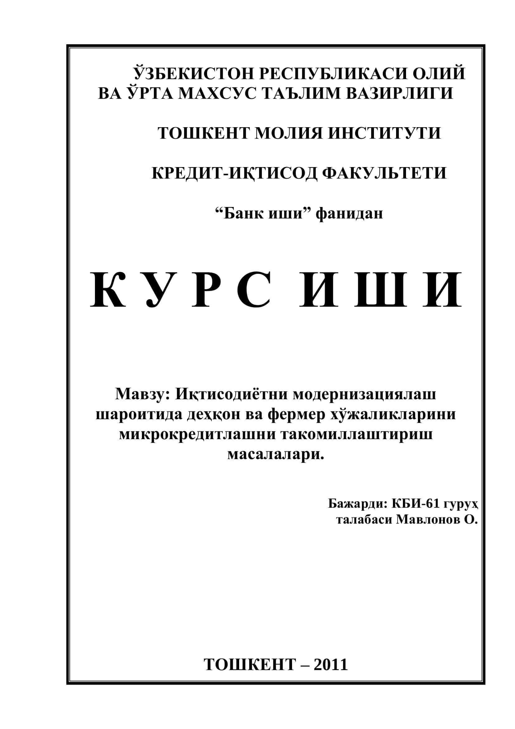 "Иқтисодиётни модернизациялаш шароитида деҳқон ва фермер хўжаликларини микрокредитлашни такомиллаштириш масалалари"