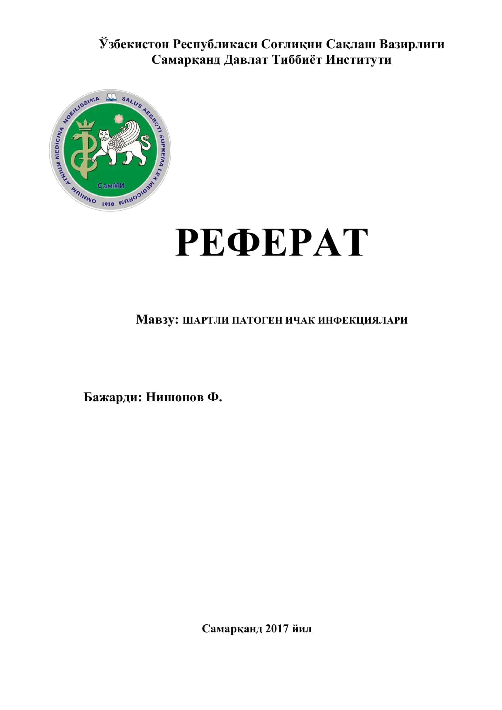 ШАРТЛИ ПАТОГЕН ИЧАК ИНФЕКЦИЯЛАРИ