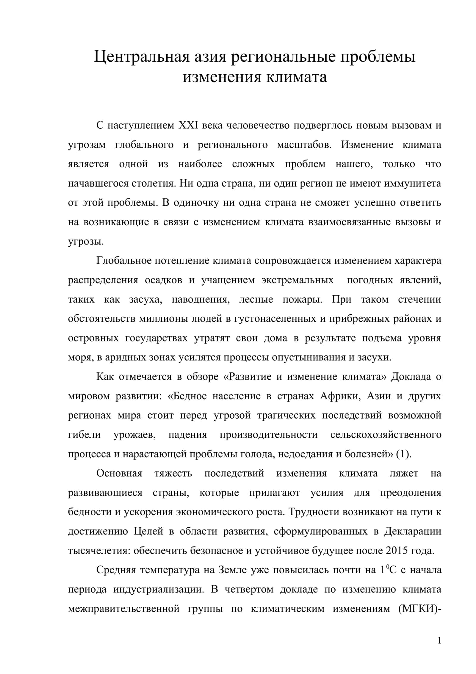 Центральная азия региональные проблемы
