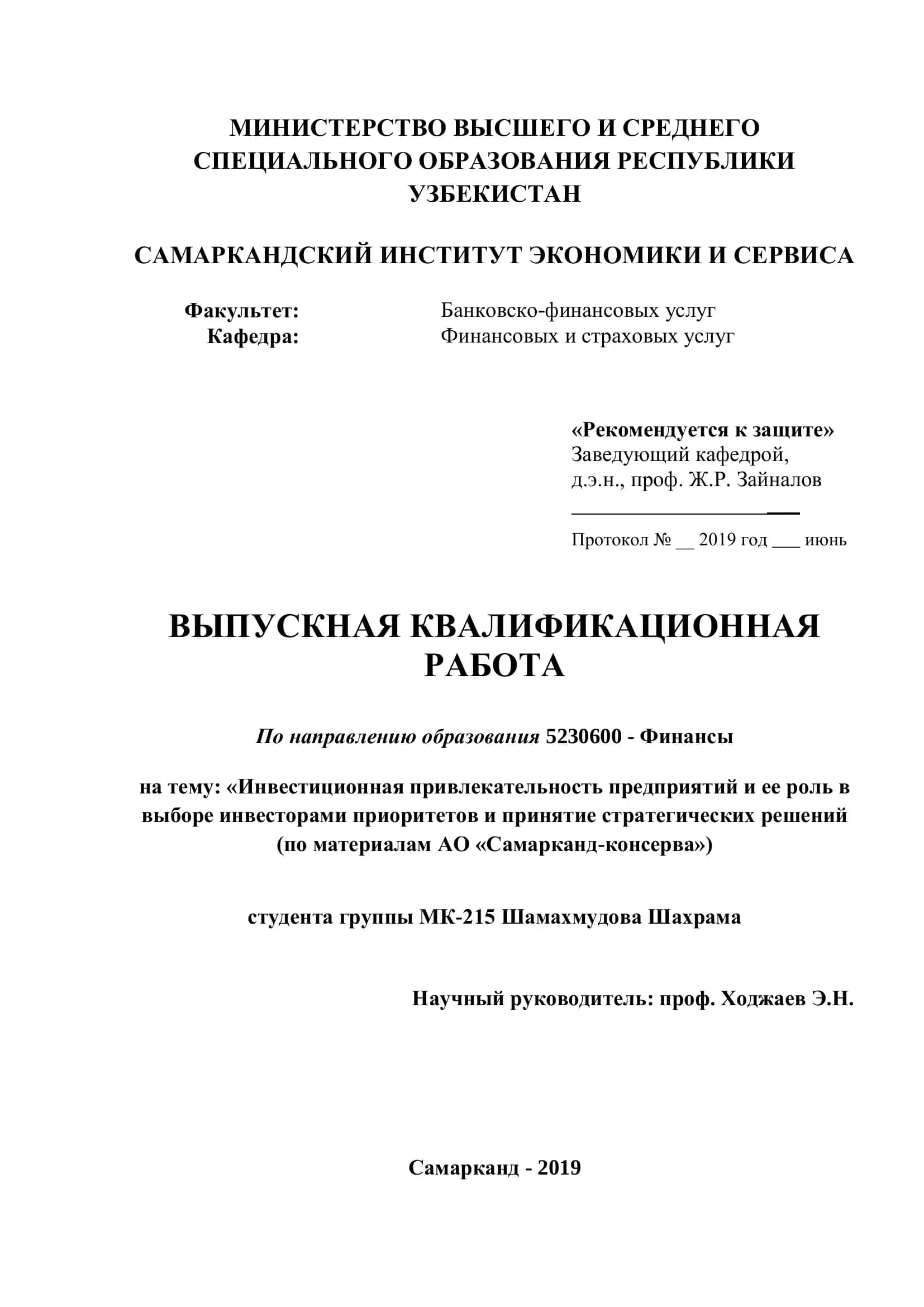 ВЫПУСКНАЯ КВАЛИФИКАЦИОННАЯ РАБОТА