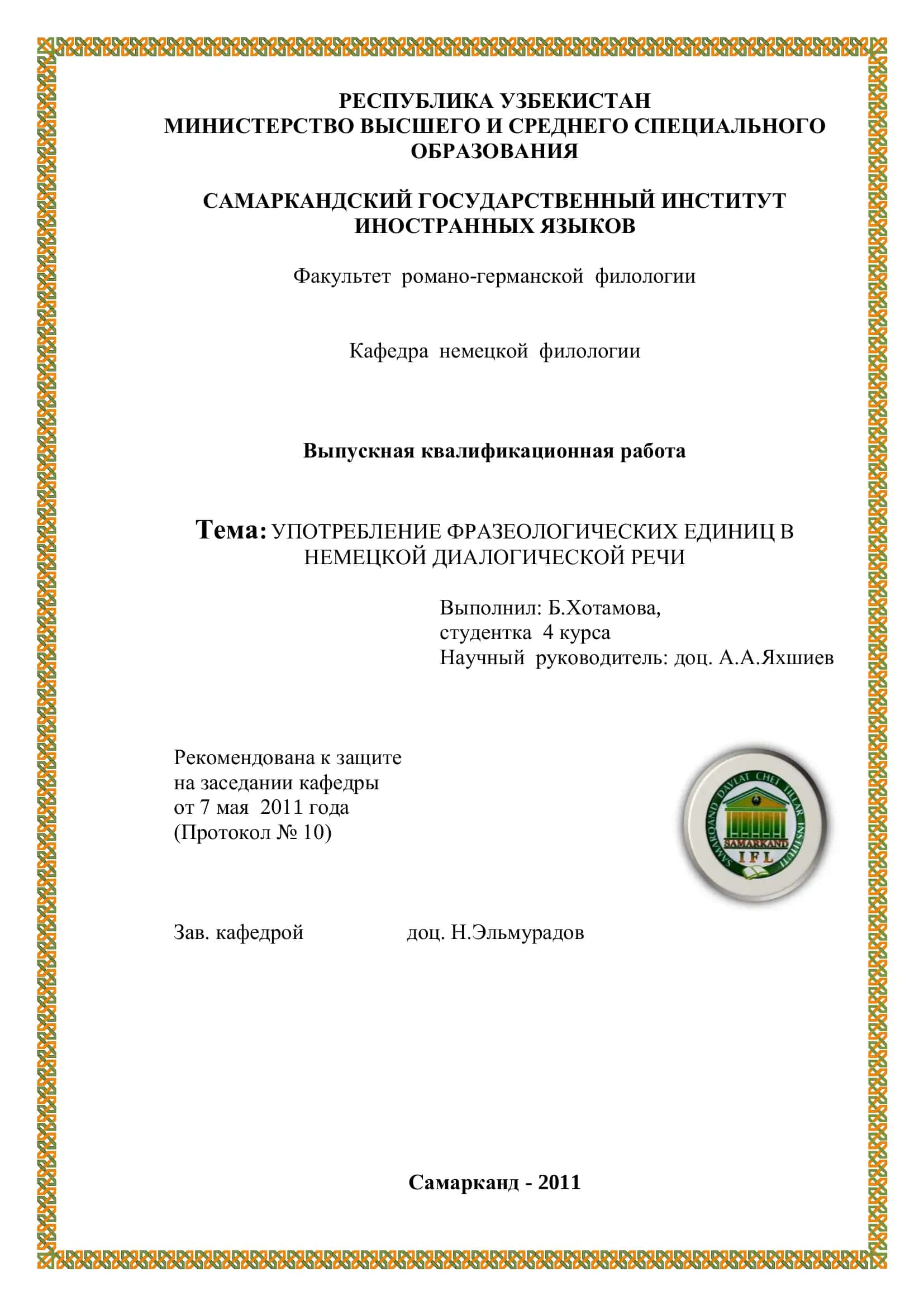УПОТРЕБЛЕНИЕ ФРАЗЕОЛОГИЧЕСКИХ ЕДИНИЦ В