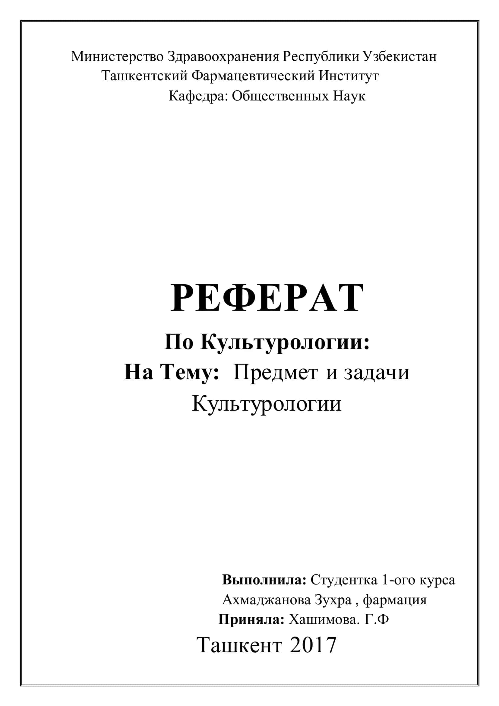 Реферат по культурологии