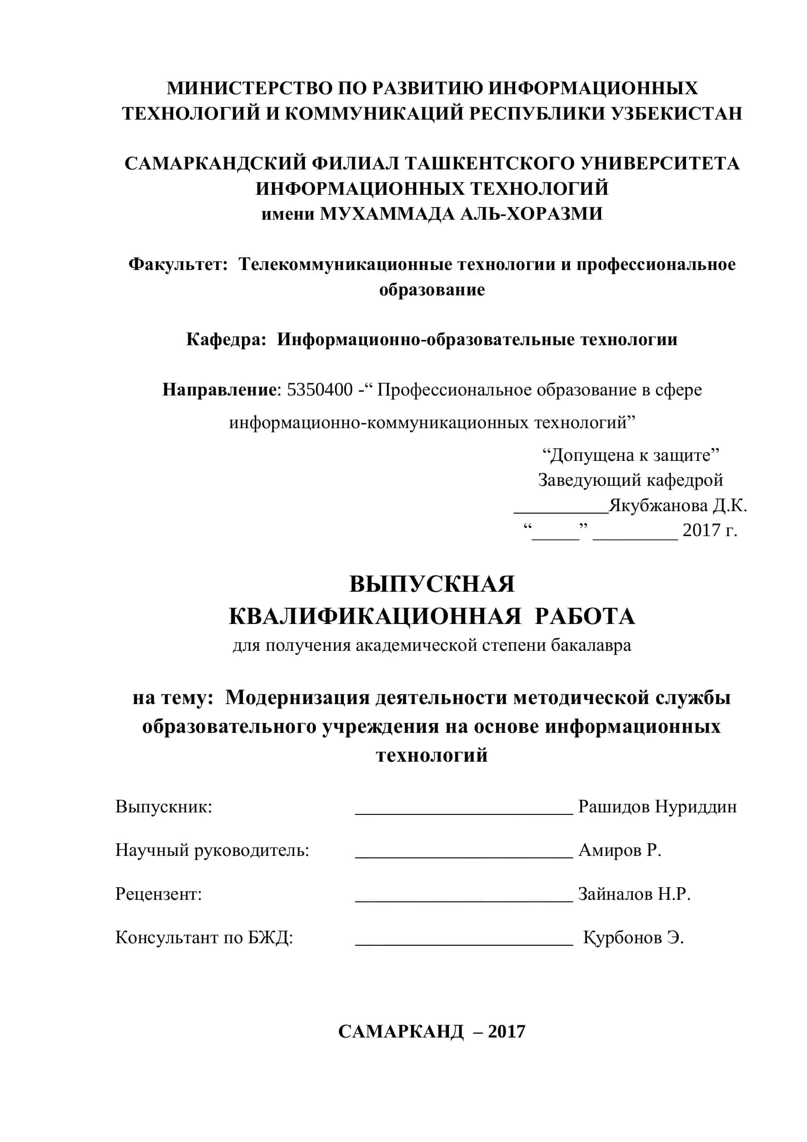 Модернизация деятельности методической службы образовательного учреждения на основе информационных технологий