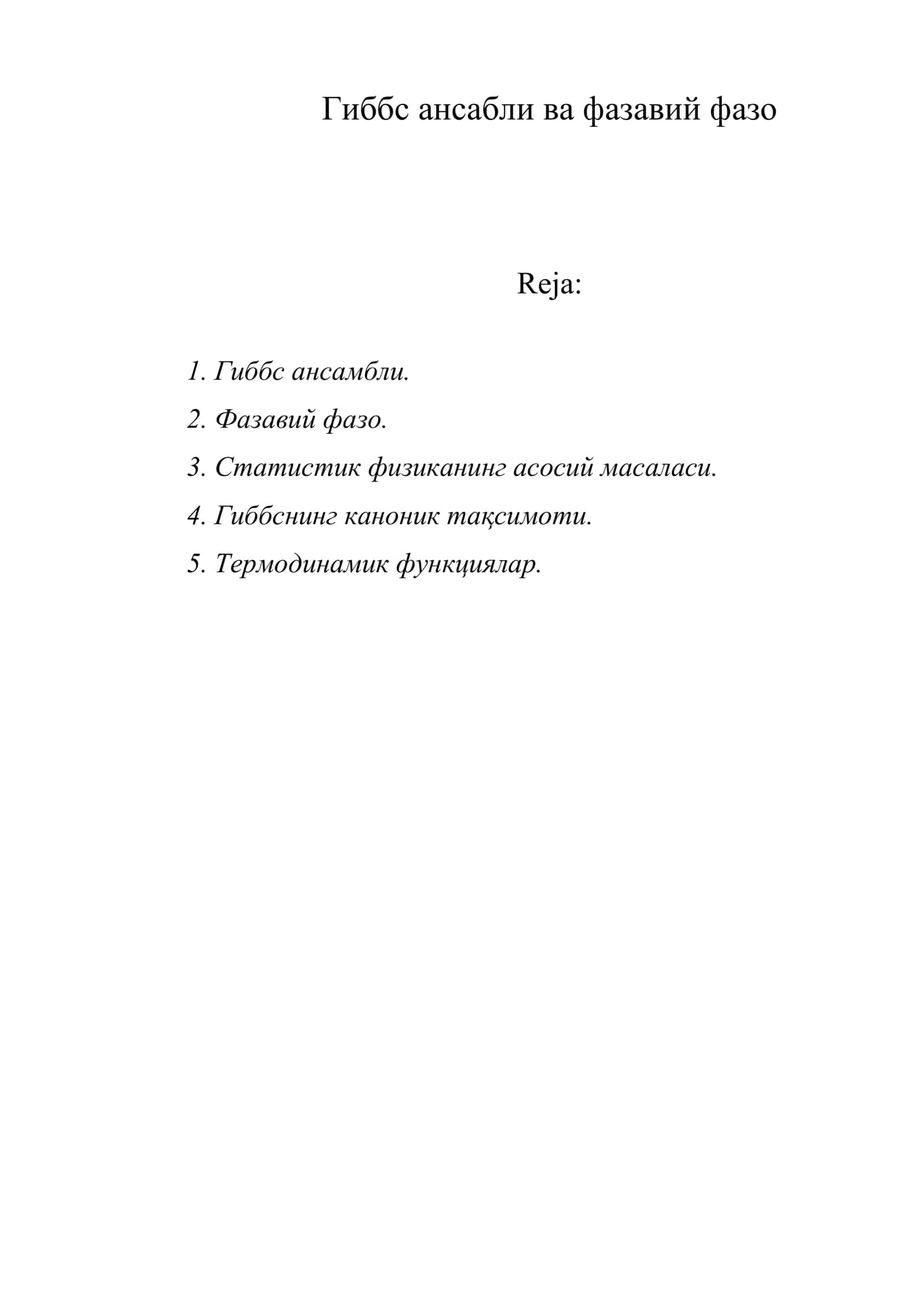 Гиббс ансабли ва фазавий фазо