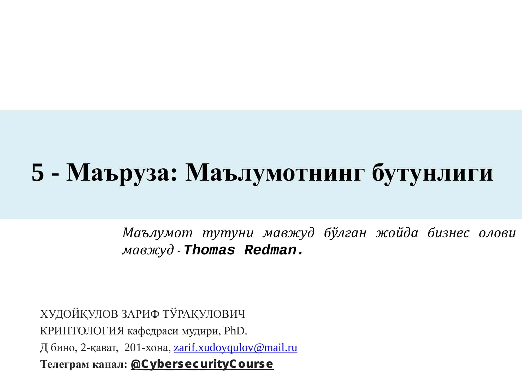 Киберхавфсизлик асослари