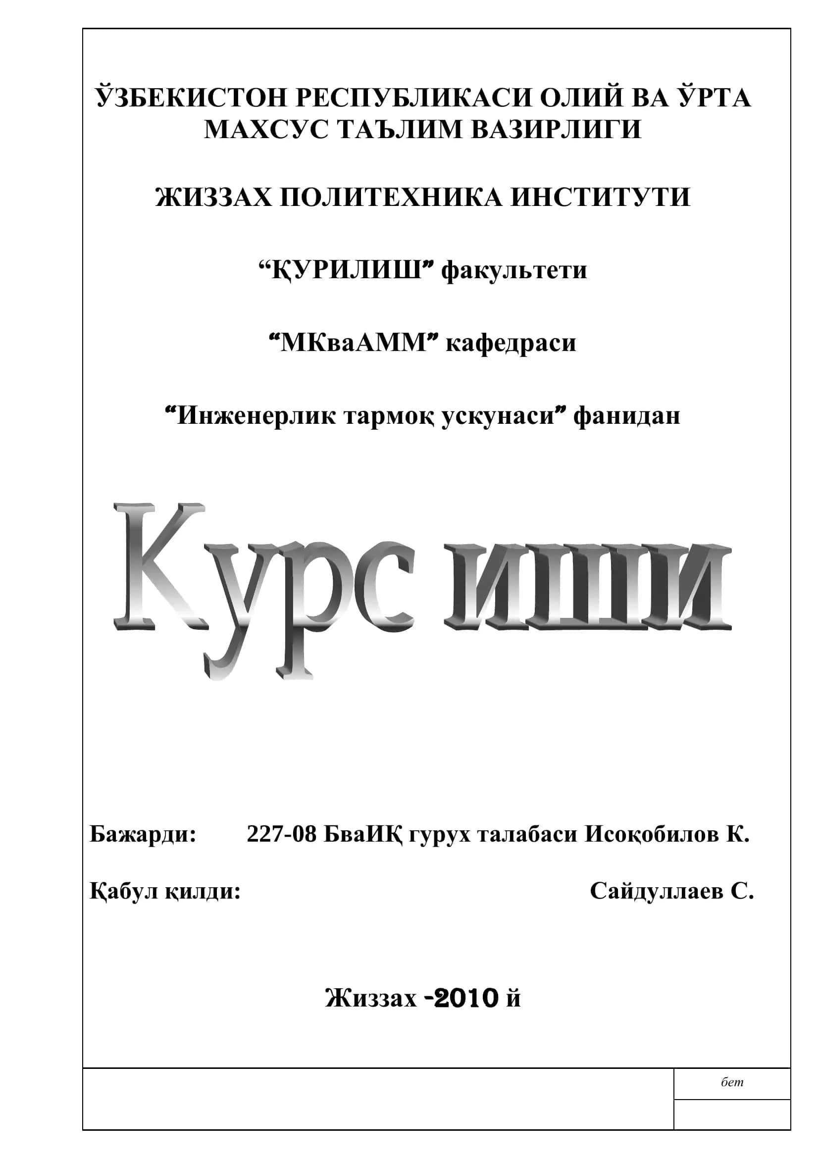 ЎЗБЕКИСТОН РЕСПУБЛИКАСИ ОЛИЙ ВА ЎРТА МАХСУС ТАЪЛИМ ВАЗИРЛИГИ
