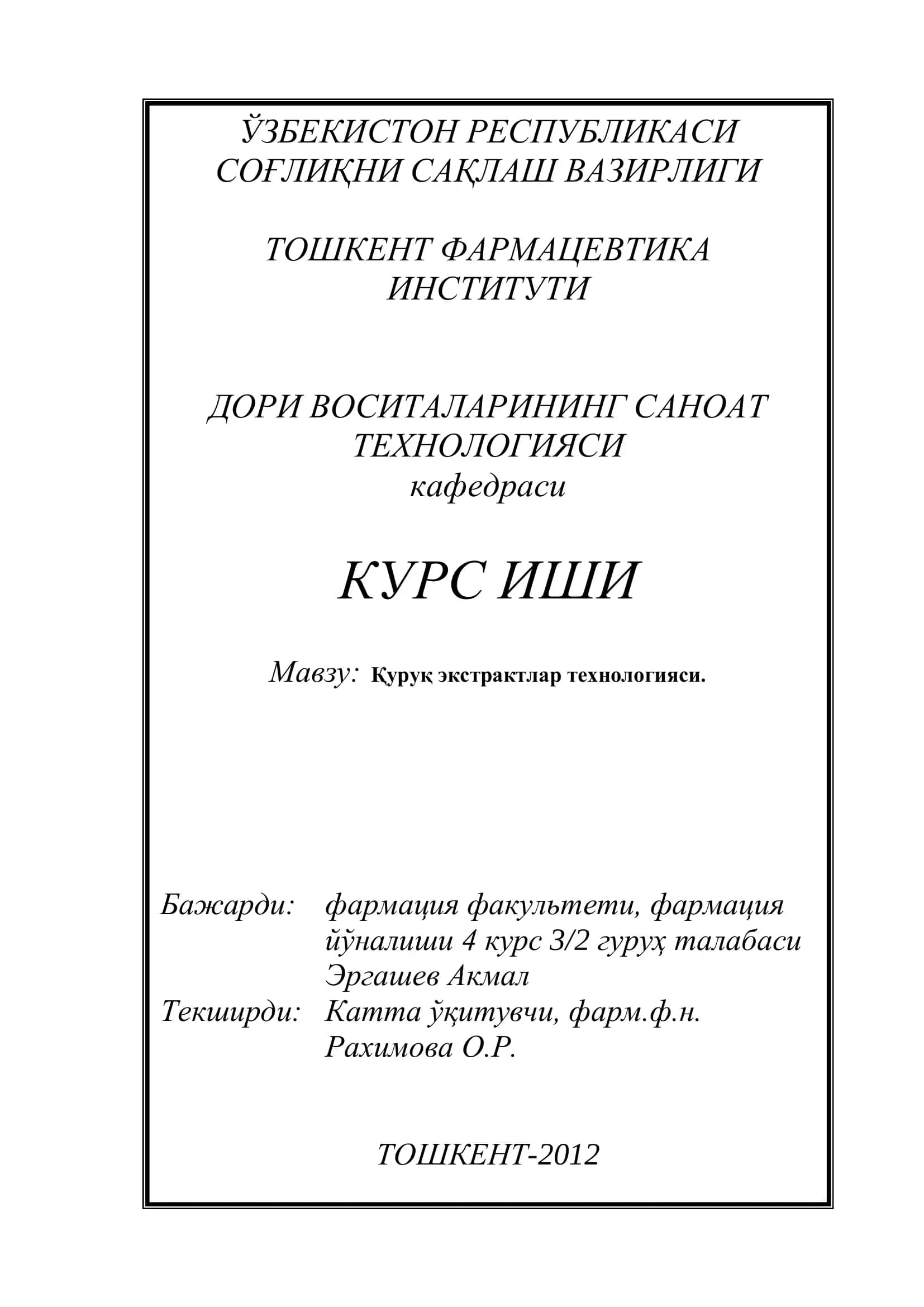 Қуруқ экстрактлар технологияси