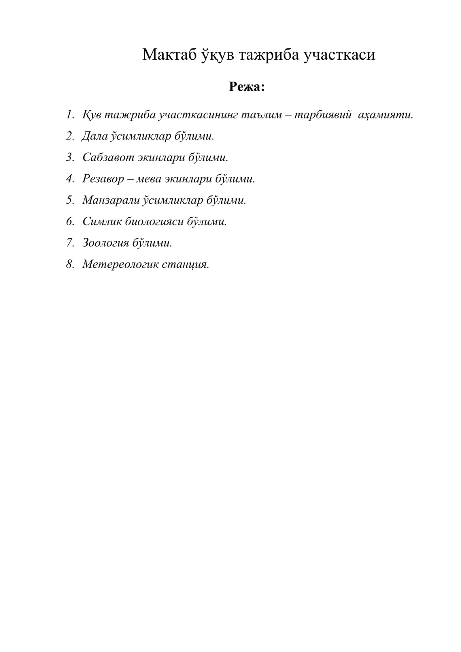 Мактаб ўқув тажриба участкаси
