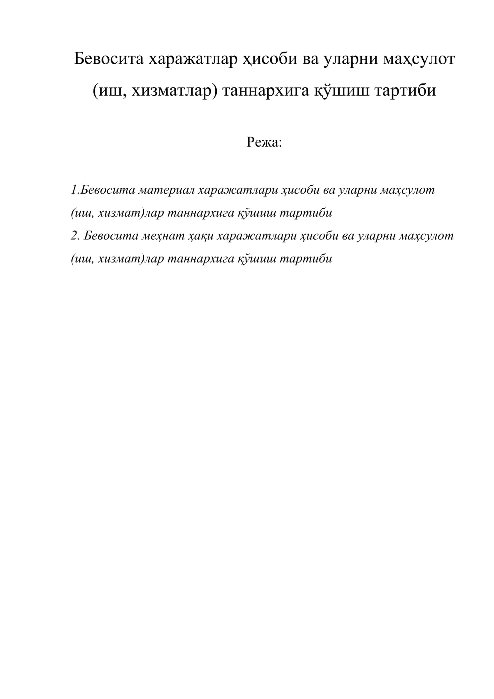 Бевосита харажатлар ҳисоби ва уларни маҳсулот (иш, хизматлар) таннархига қўшиш тартиби
