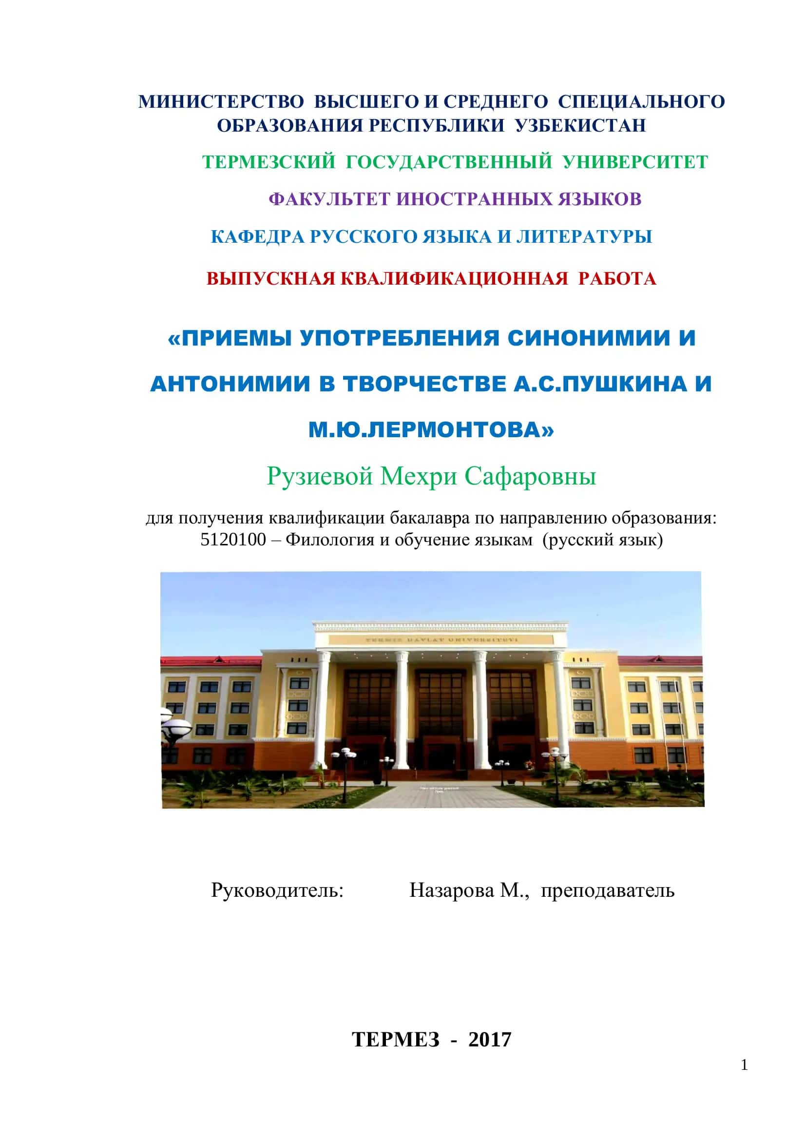 ПРИЕМЫ УПОТРЕБЛЕНИЯ СИНОНИМИИ И