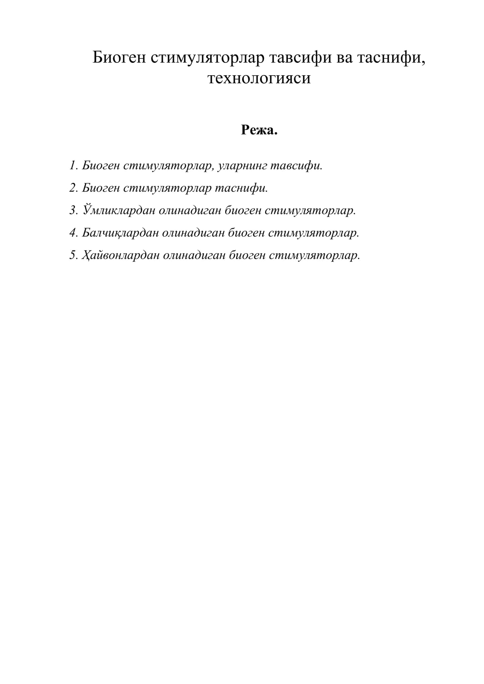Биоген стимуляторлар тавсифи ва таснифи, технологияси
