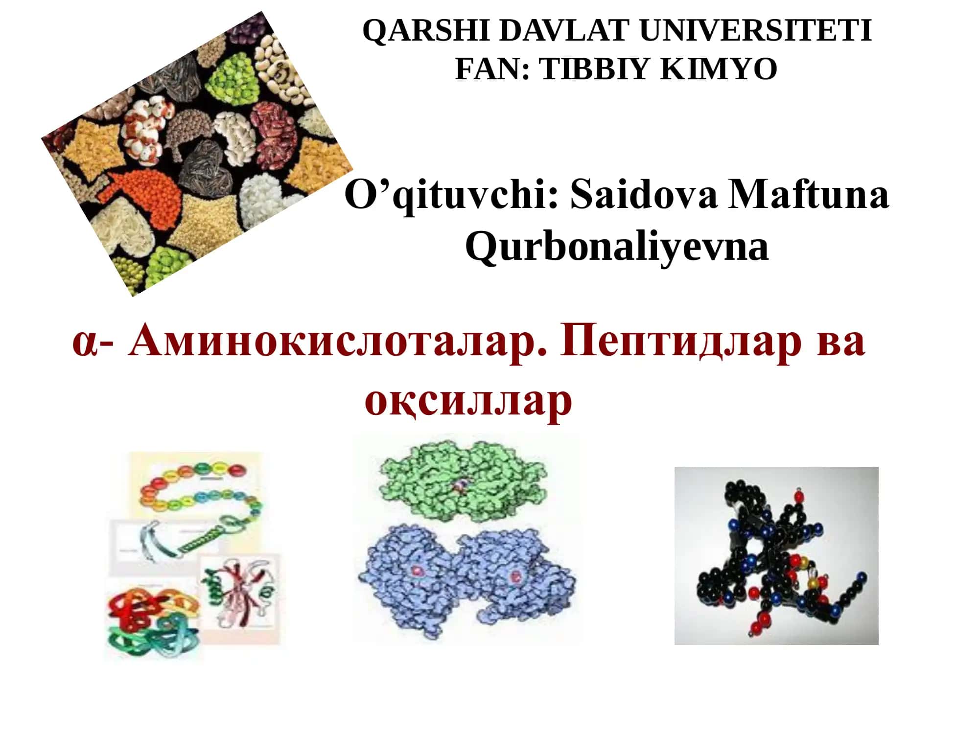 Аминокислоталар