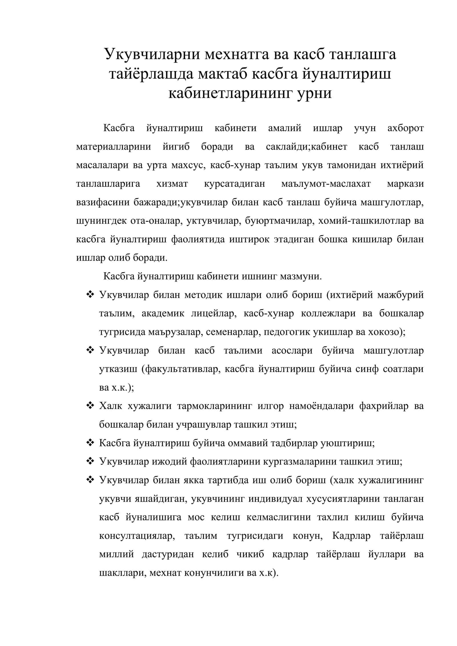Укувчиларни мехнатга ва касб танлашга тайёрлашда мактаб касбга йуналтириш кабинетларининг урни