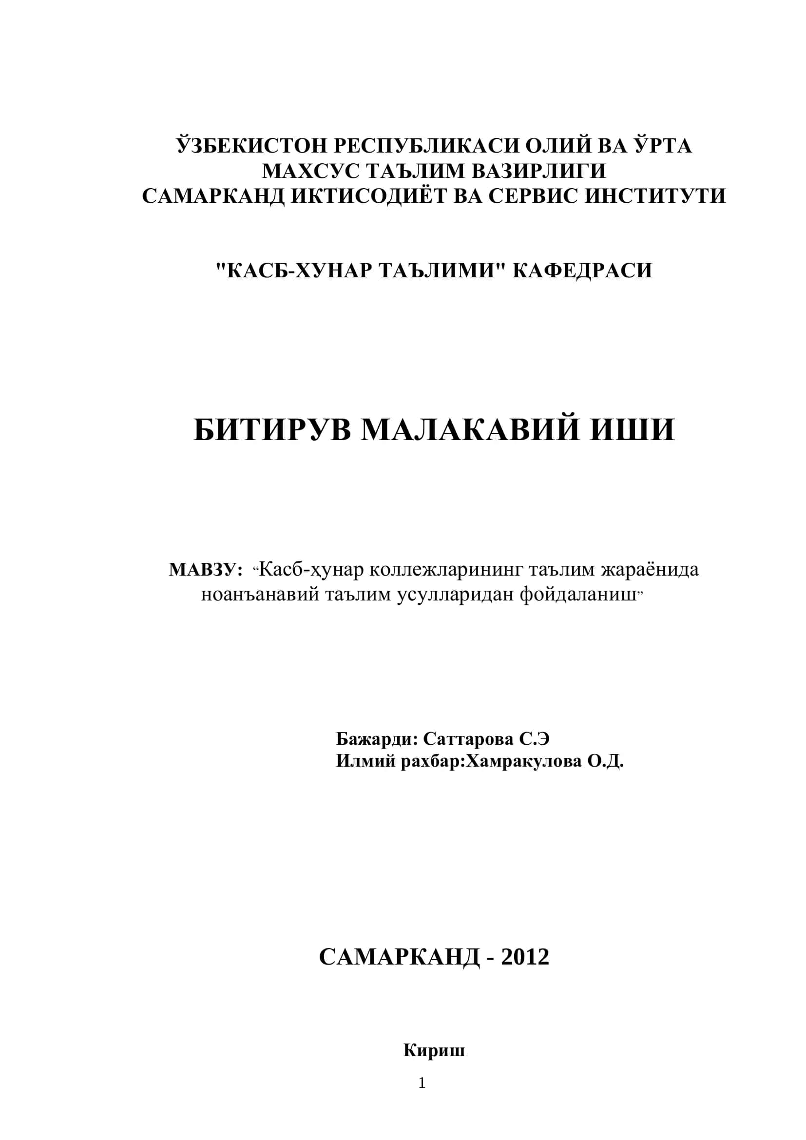 Касб-ҳунар коллежларининг таълим жараёнида