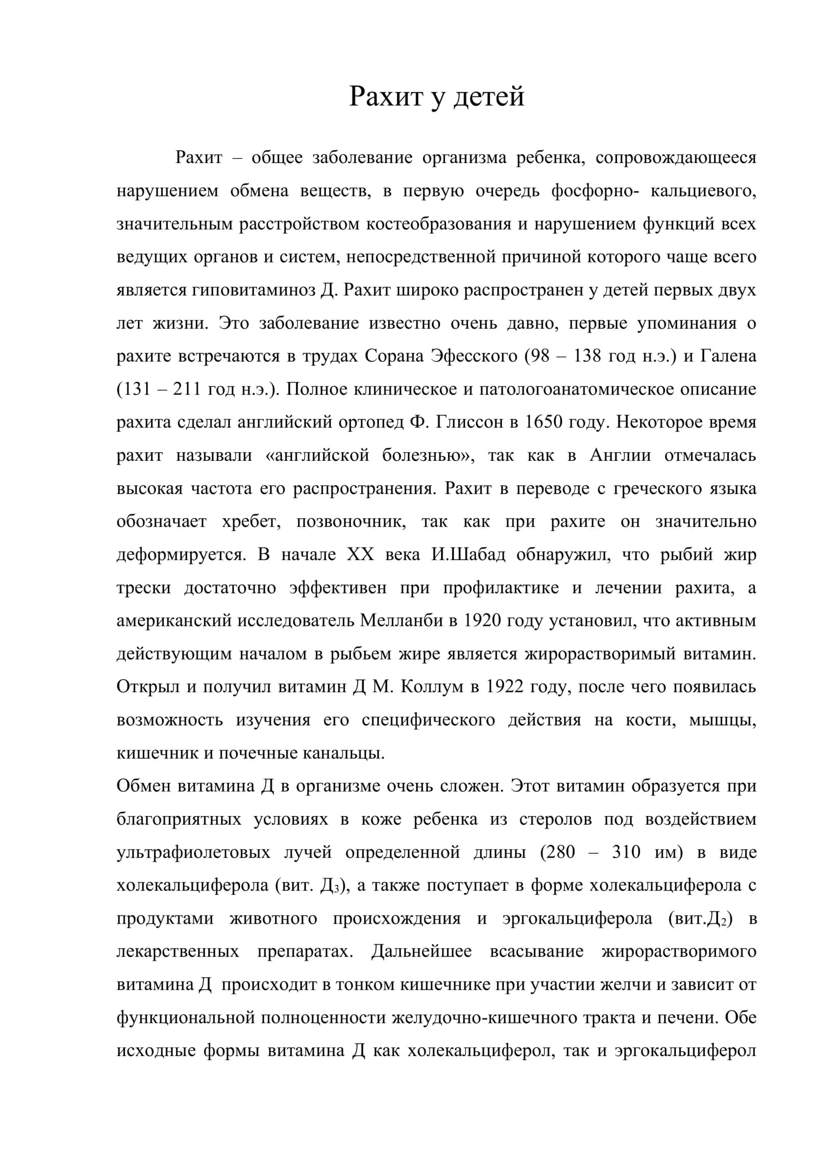 Рахит у детей
