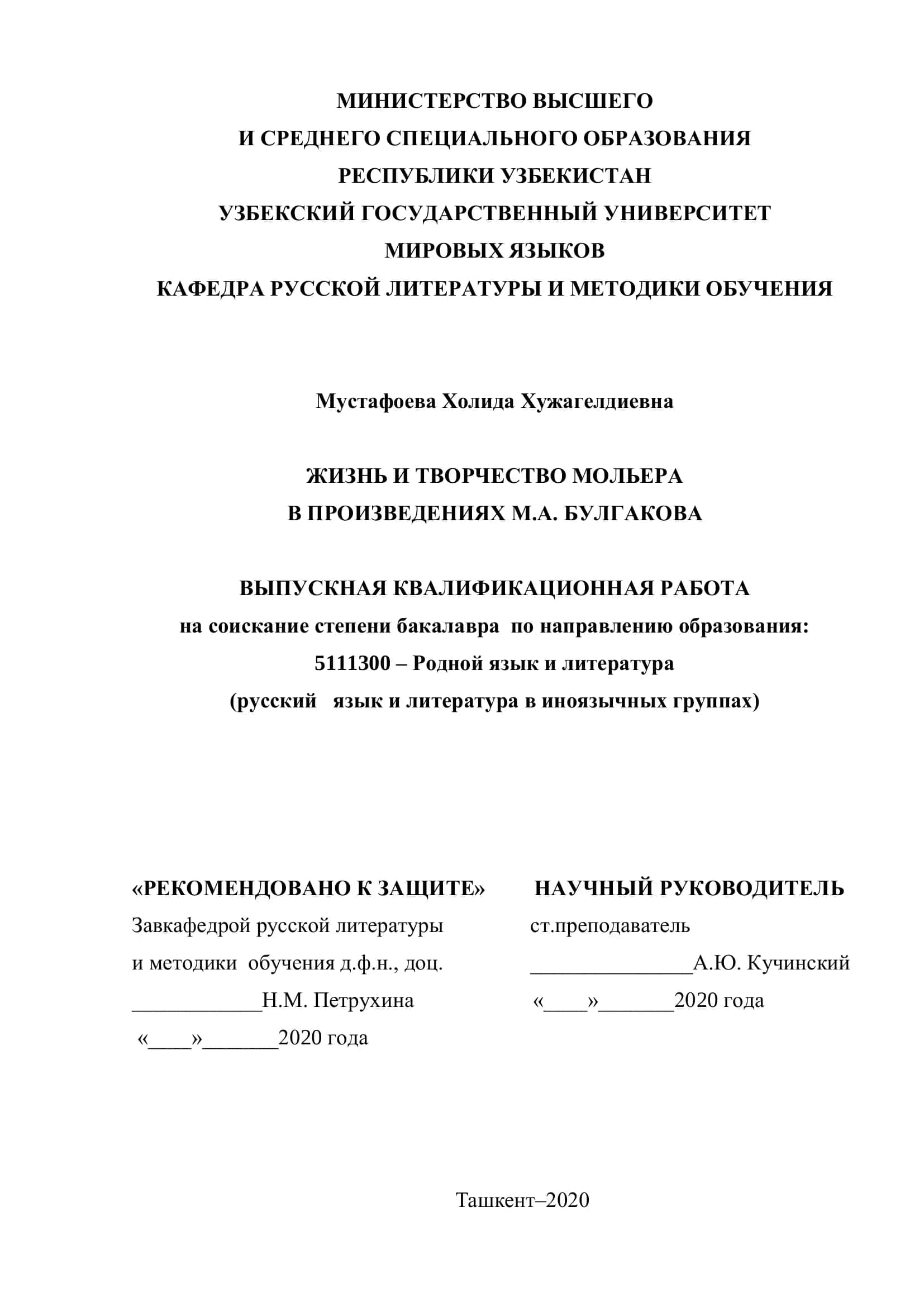 ЖИЗНЬ И ТВОРЧЕСТВО МОЛЬЕРА В ПРОИЗВЕДЕНИЯХ М.А. БУЛГАКОВА