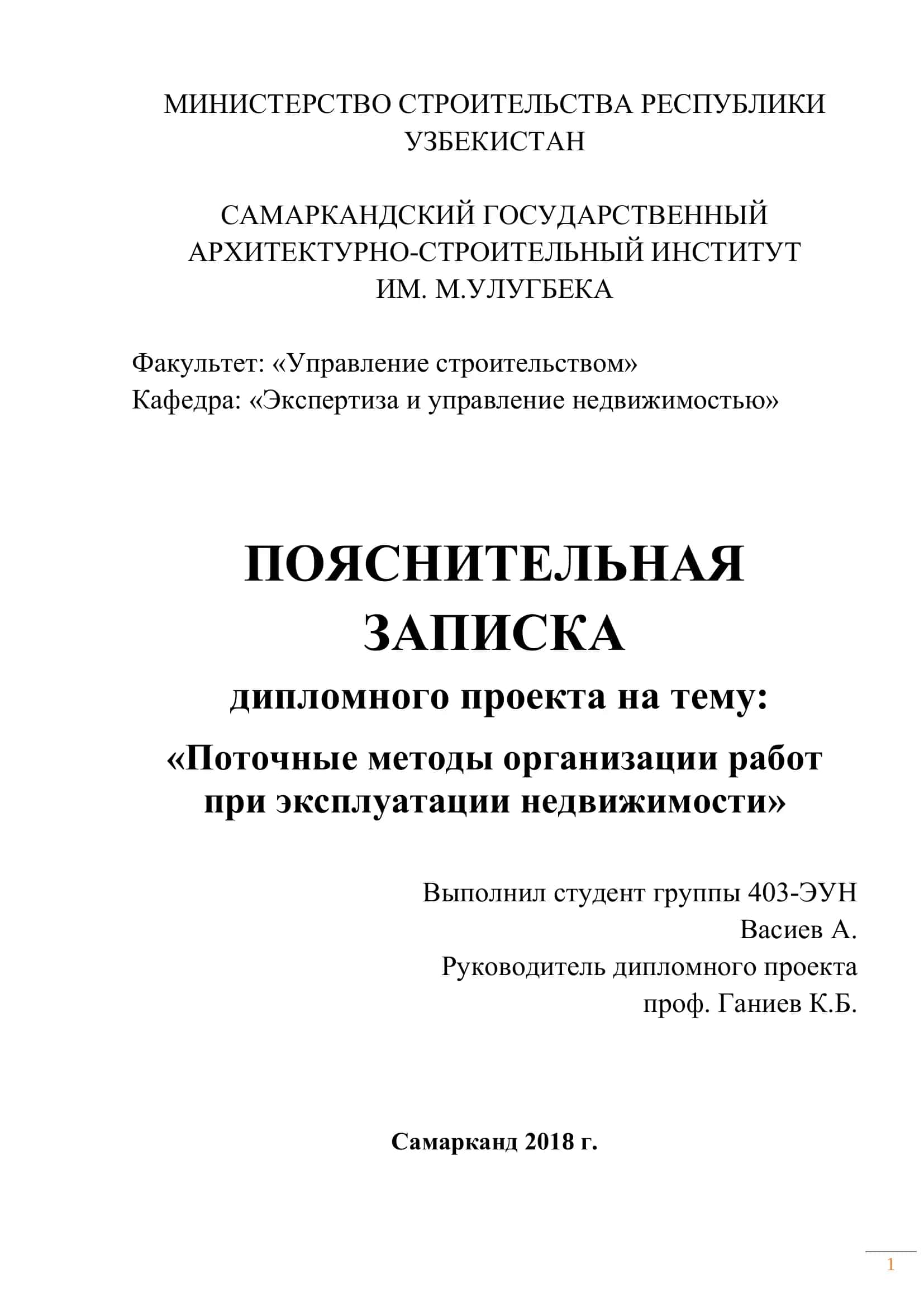Поточные методы организации работ при эксплуатации недвижимости