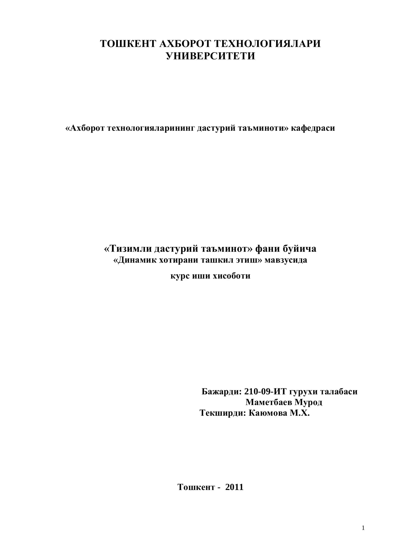 Динамик хотирани ташкил этиш
