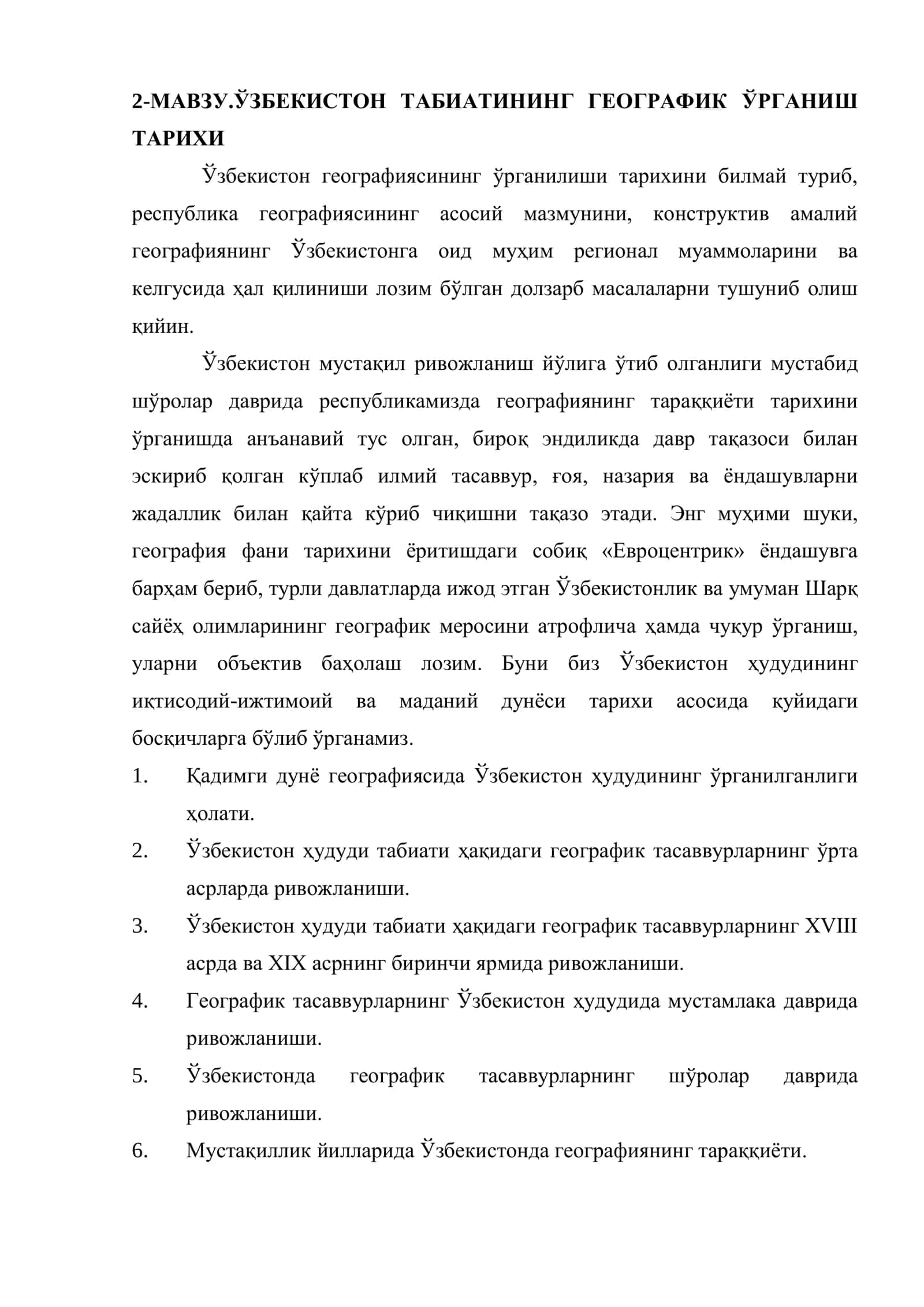 2-МАВЗУ.ЎЗБЕКИСТОН ТАБИАТИНИНГ ГЕОГРАФИК ЎРГАНИШ ТАРИХИ