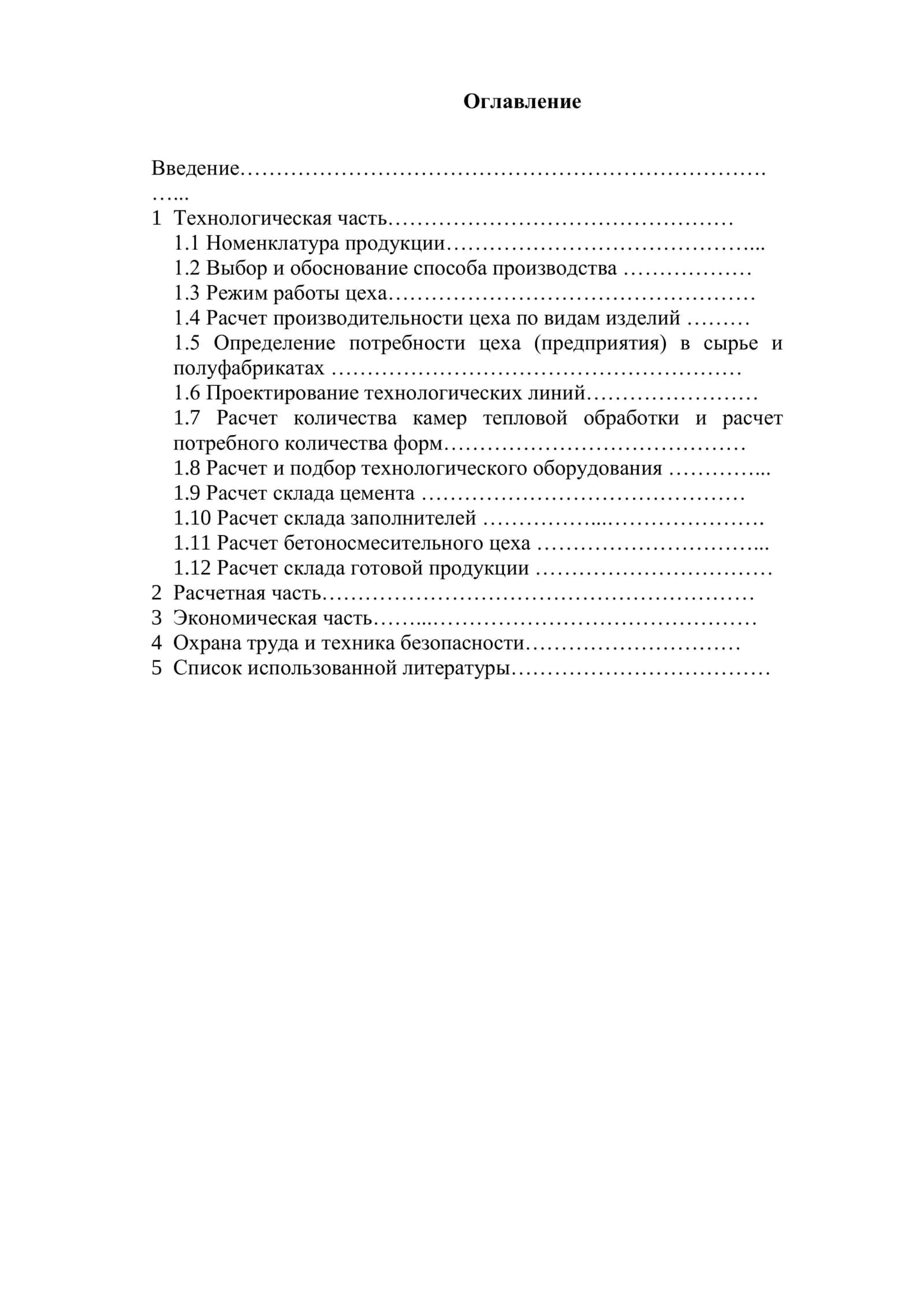 Технология производства строительных материалов
