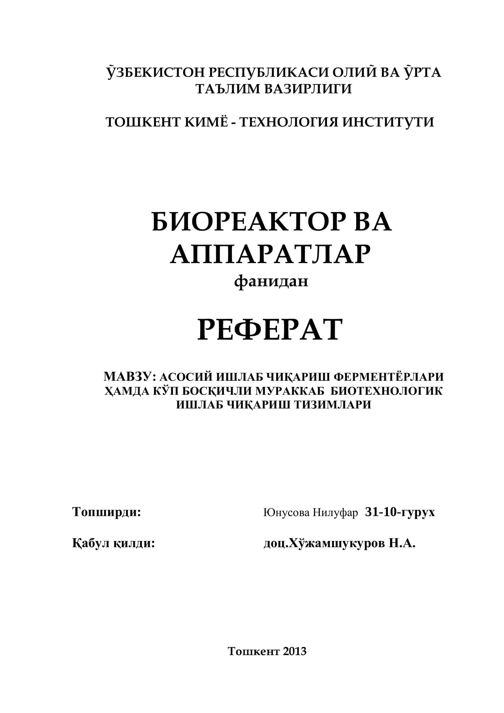 Биореактор ва аппаратлар