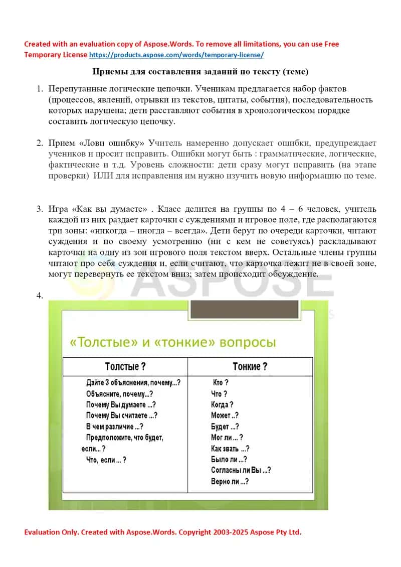 Приемы интерактивного обучения для составления заданий по тексту