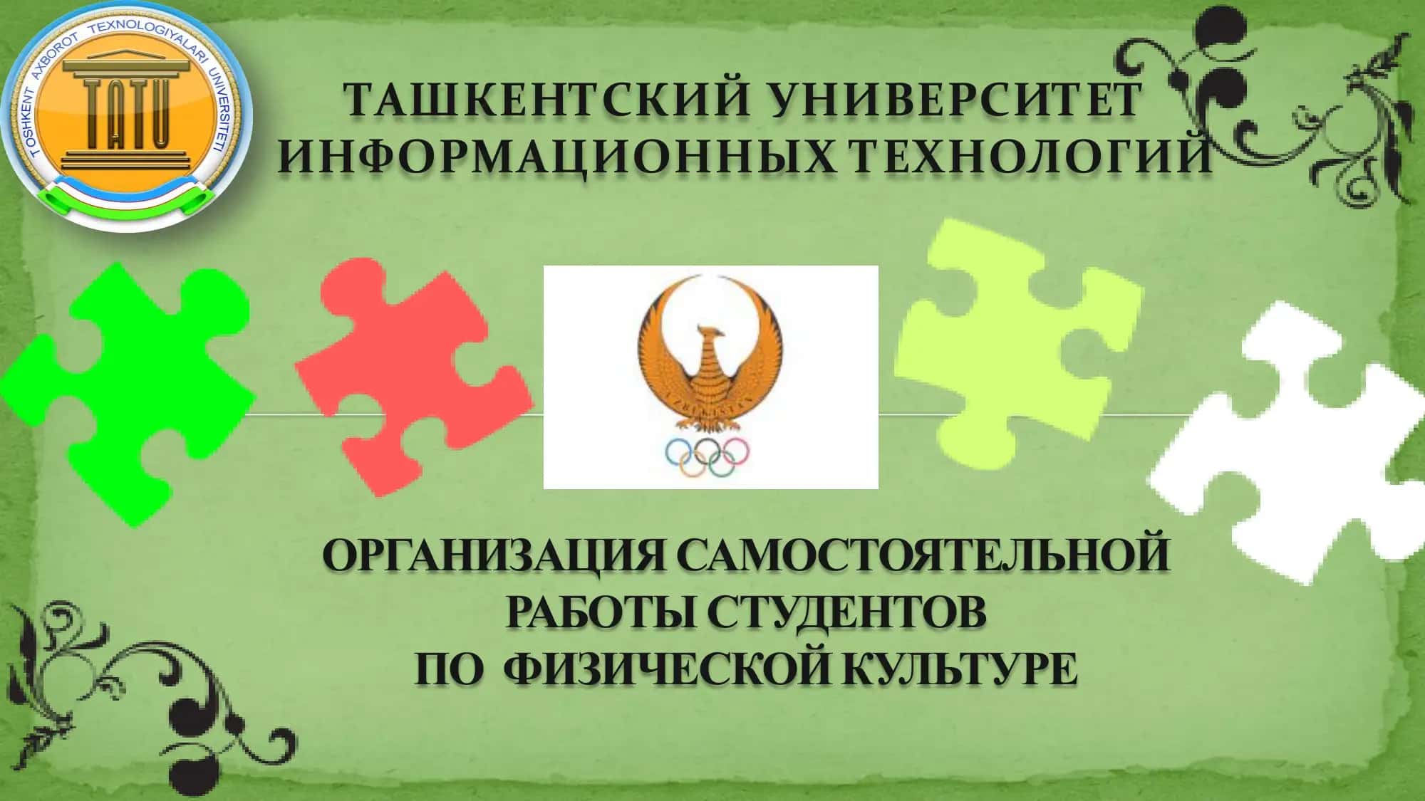 СТРУКТУРА САМОСТОЯТЕЛЬНОЙ РАБОТЫ СТУДЕНТОВ ПО ФИЗИЧЕСКОЙ КУЛЬТУРЕ