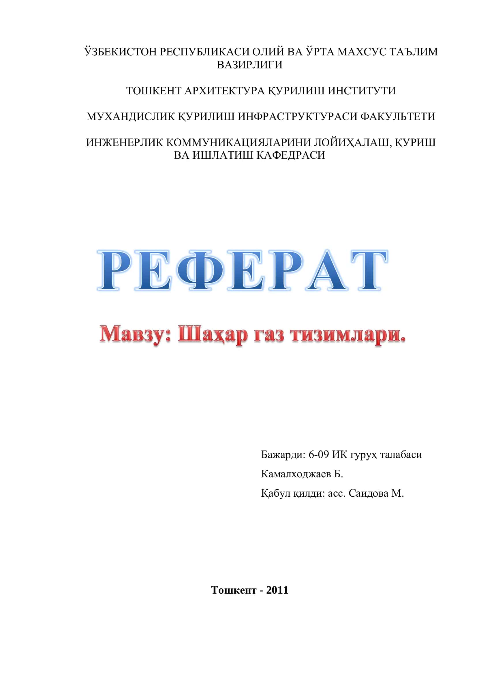 Газ қувурларининг классификацияси