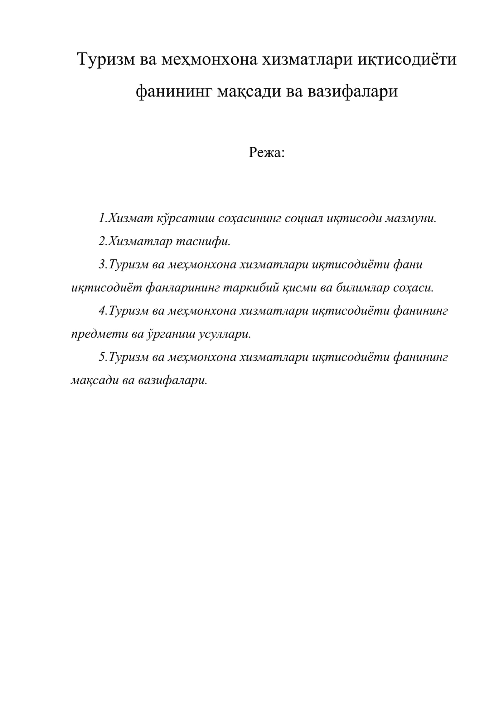Туризм ва меҳмонхона хизматлари иқтисодиёти