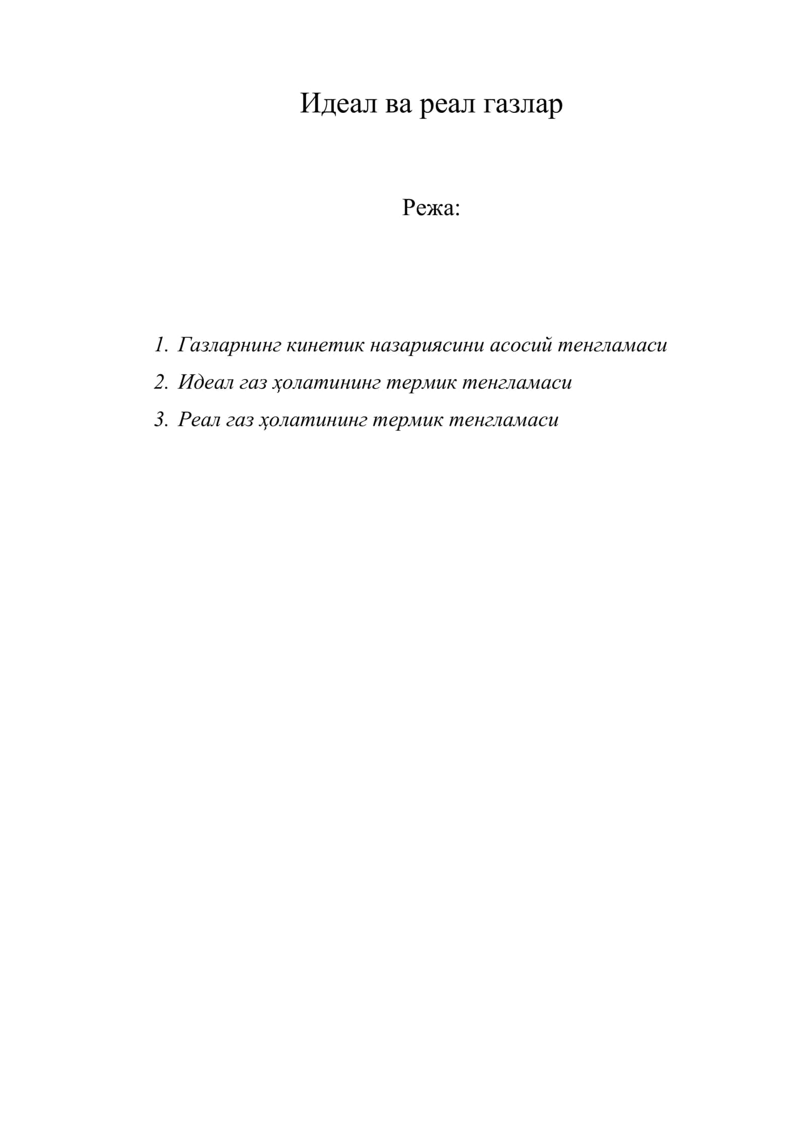 Идеал ва реал газлар
