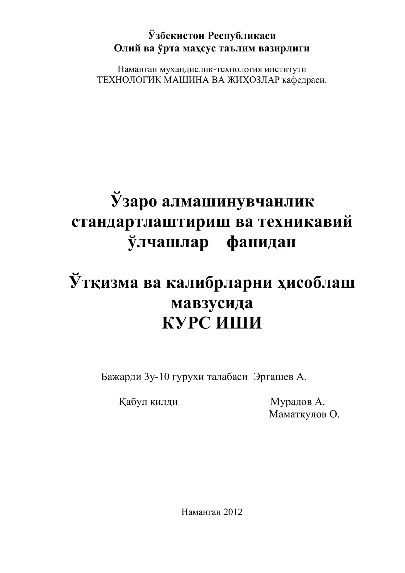 Ўтқизма ва калибрларни ҳисоблаш