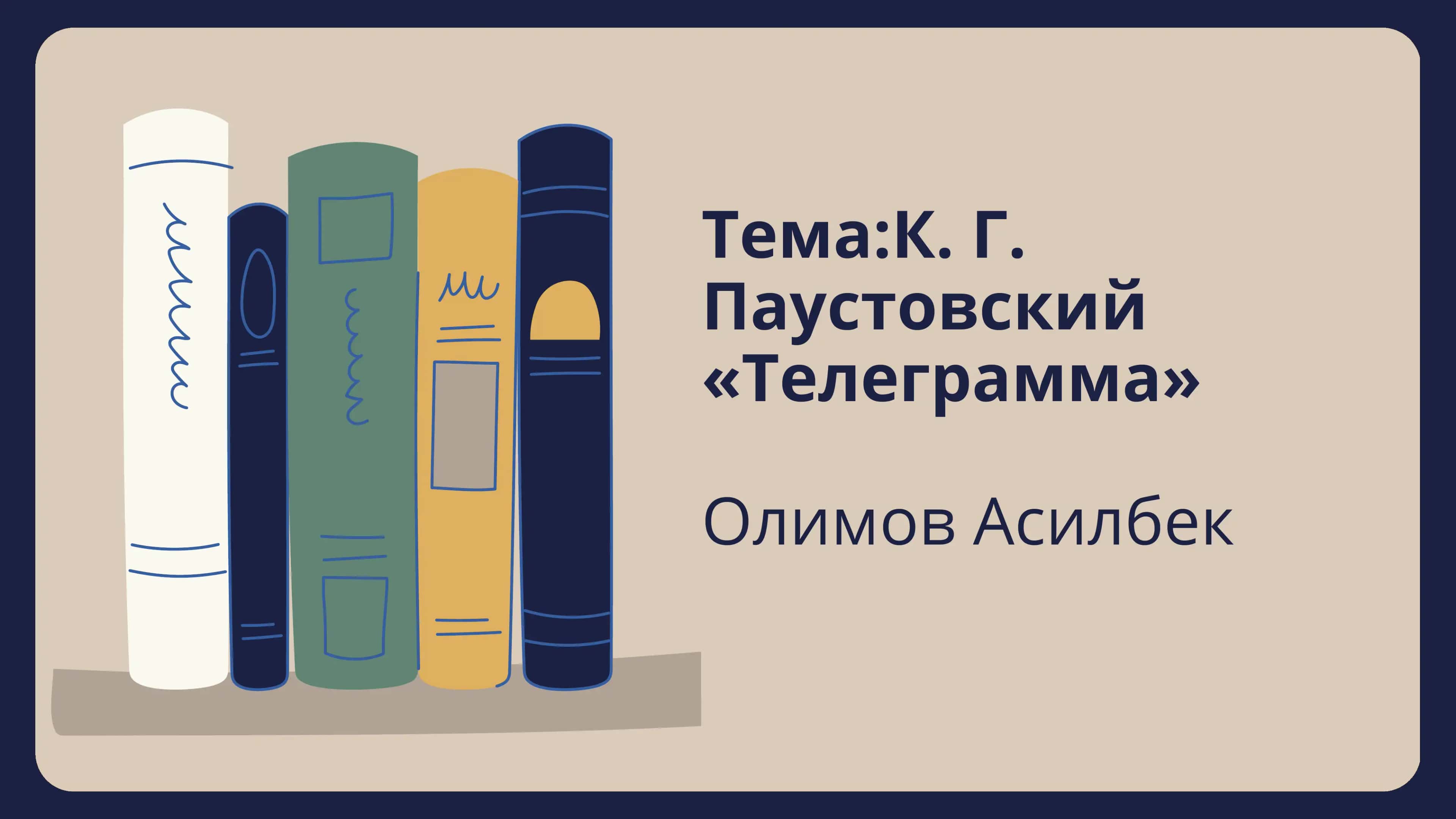 Презентатция