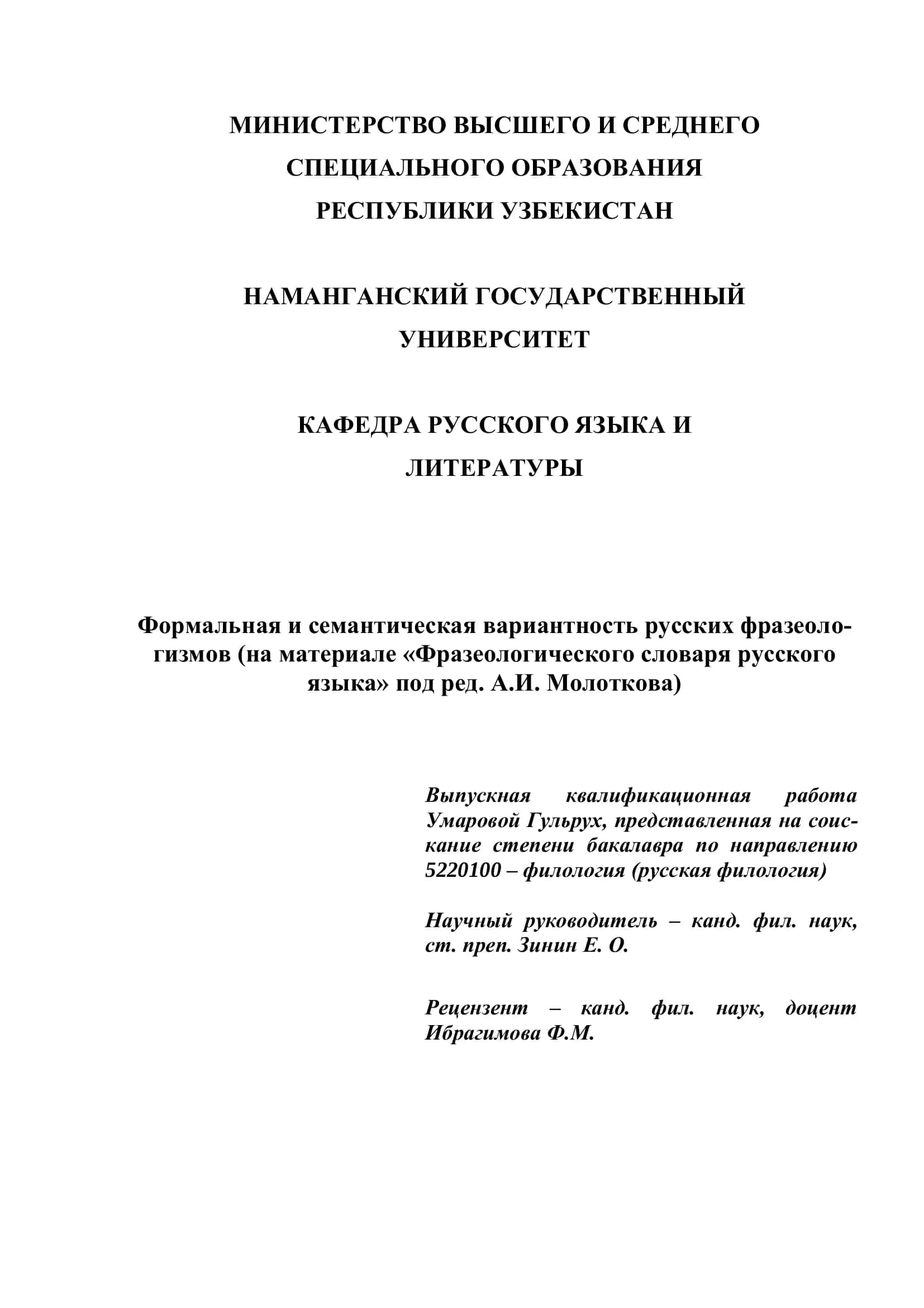 Формальная и семантическая вариантность русских фразеологизмов