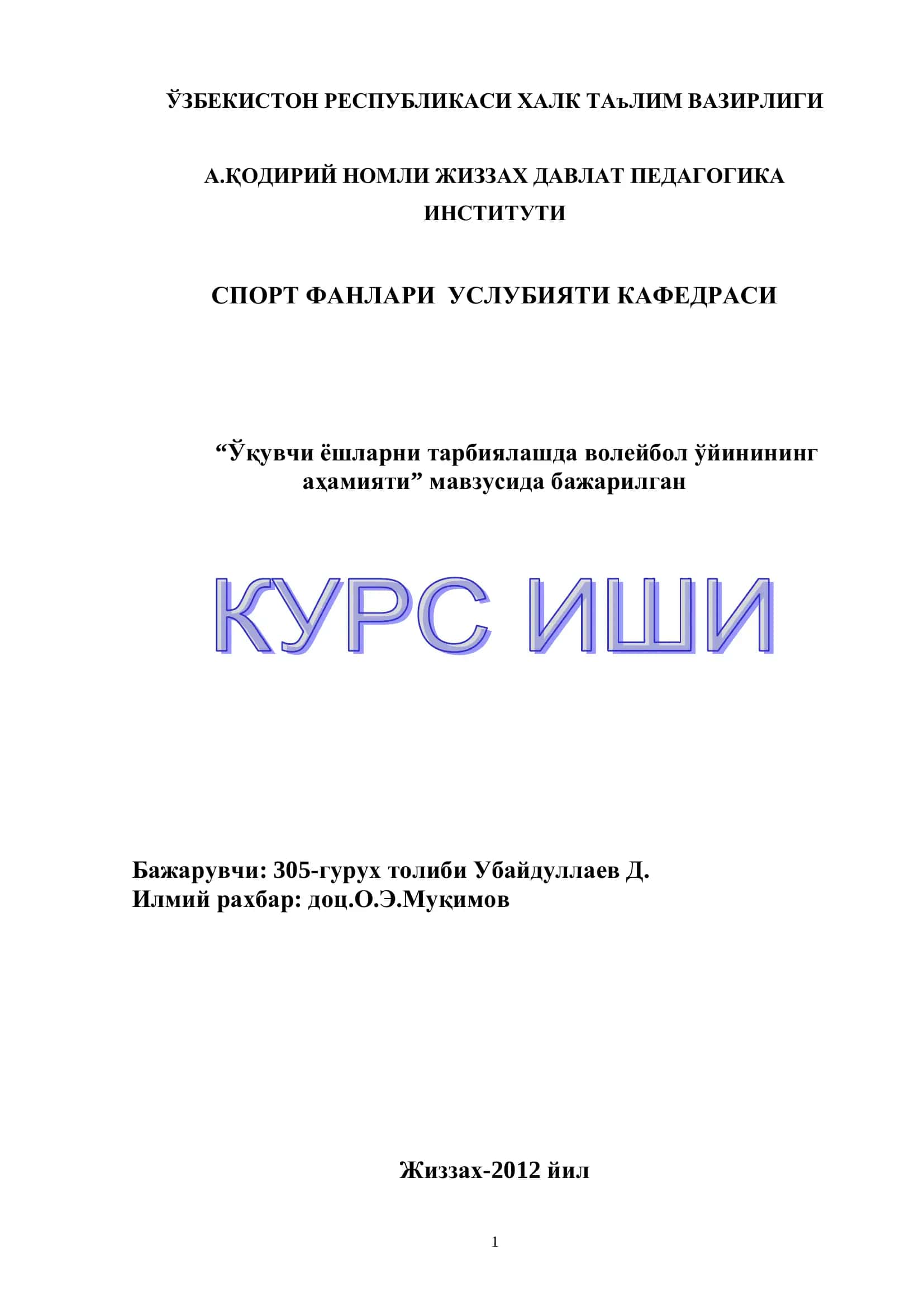 Ўқувчи ёшларни тарбиялашда волейбол ўйинининг аҳамияти
