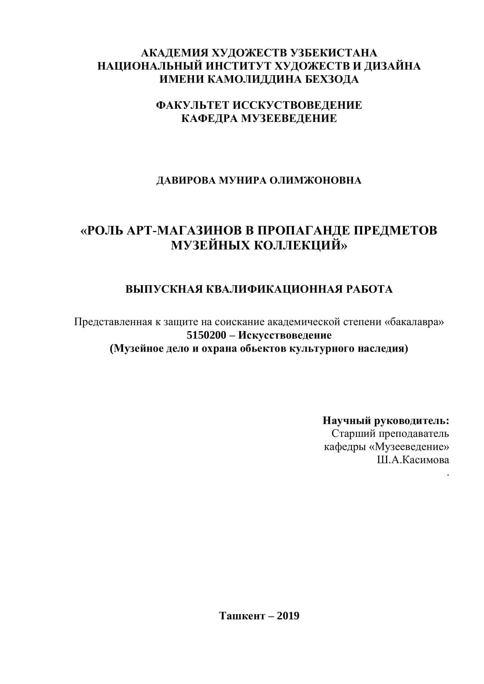 РОЛЬ АРТ-МАГАЗИНОВ В ПРОПАГАНДЕ ПРЕДМЕТОВ