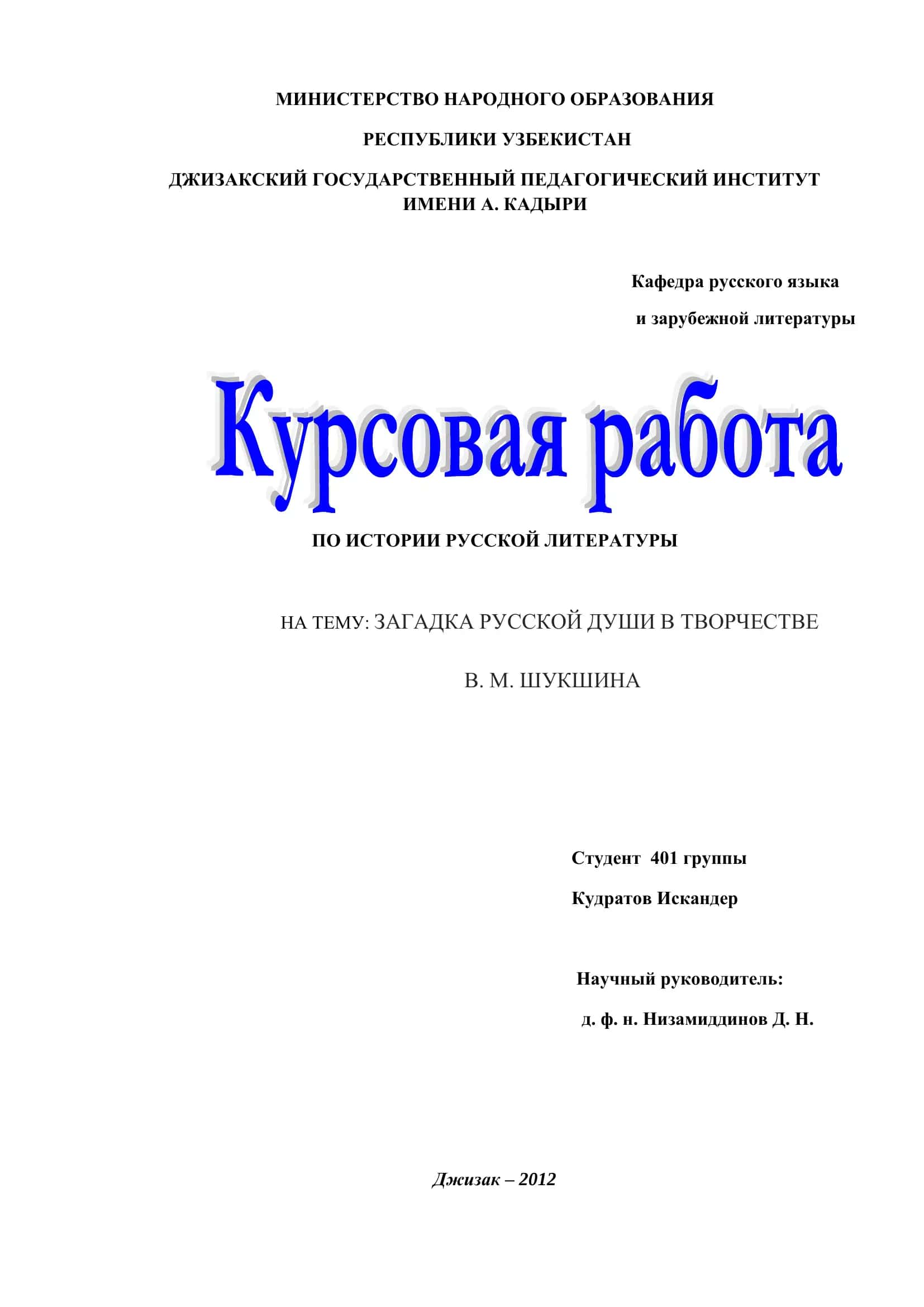 Загадка русской души в творчестве В. М. Шукшина