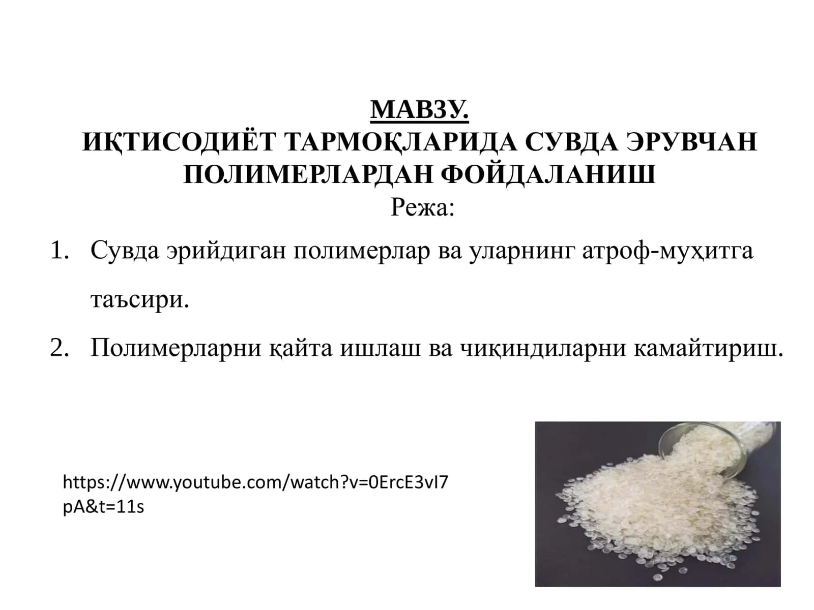 ИҚТИСОДИЁТ ТАРМОҚЛАРИДА СУВДА ЭРУВЧАН ПОЛИМЕРЛАРДАН ФОЙДАЛАНИШ