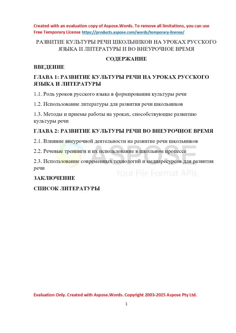 Развитие культуры речи школьников на уроках русского языка и литературы и во внеурочное время