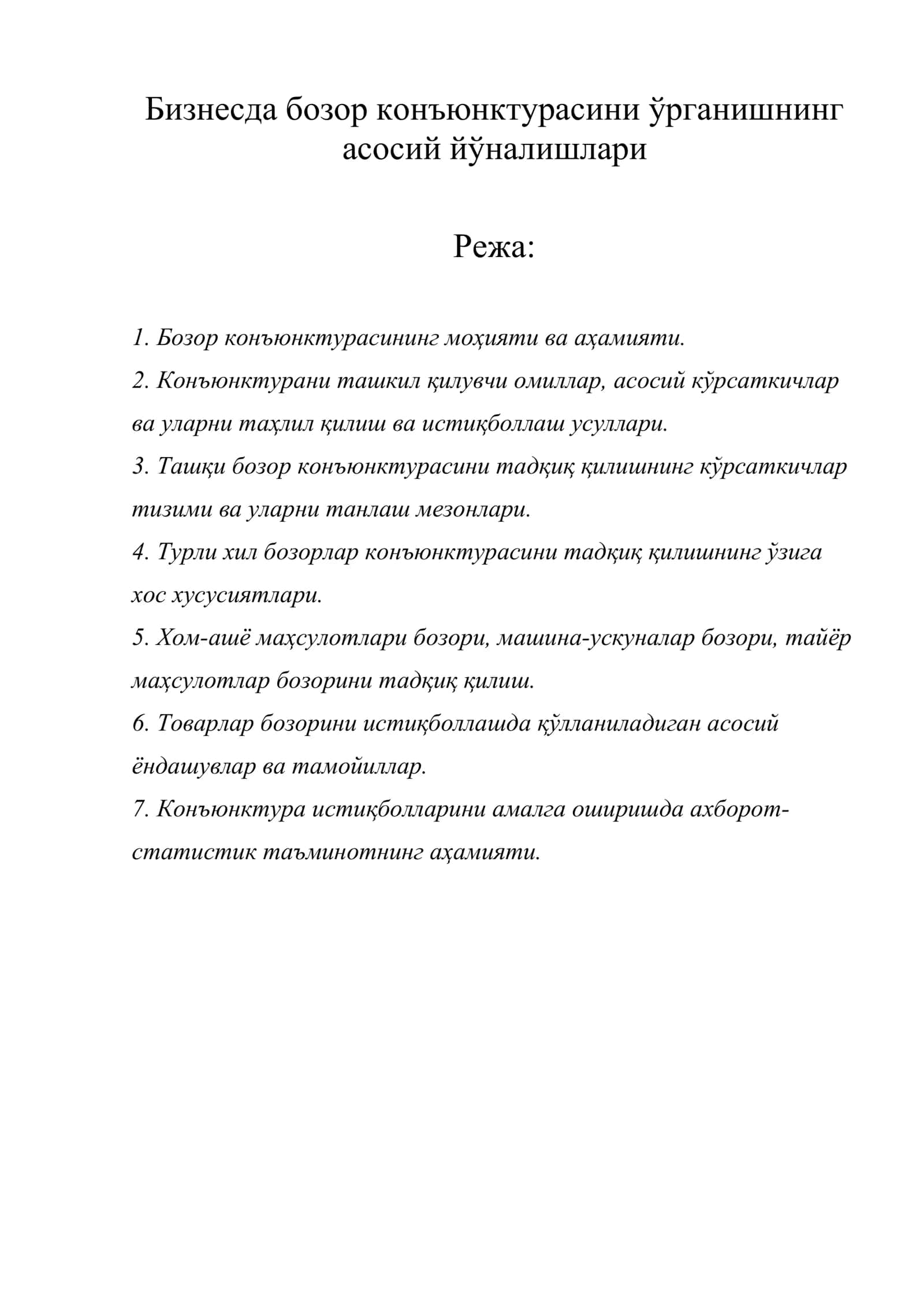 Бизнесда бозор конъюнктурасини ўрганишнинг асосий йўналишлари