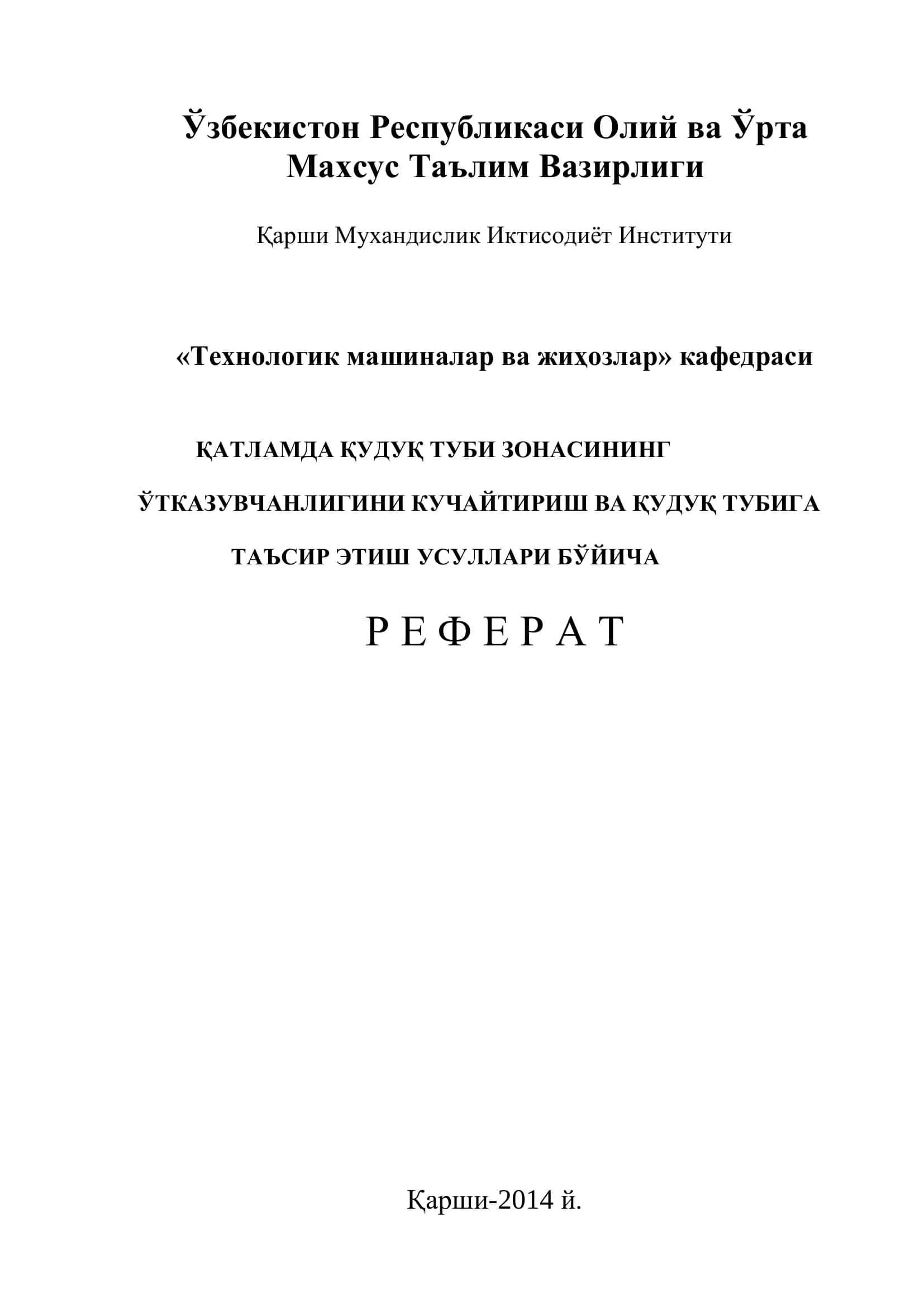 Технологик машиналар ва жиҳозлар
