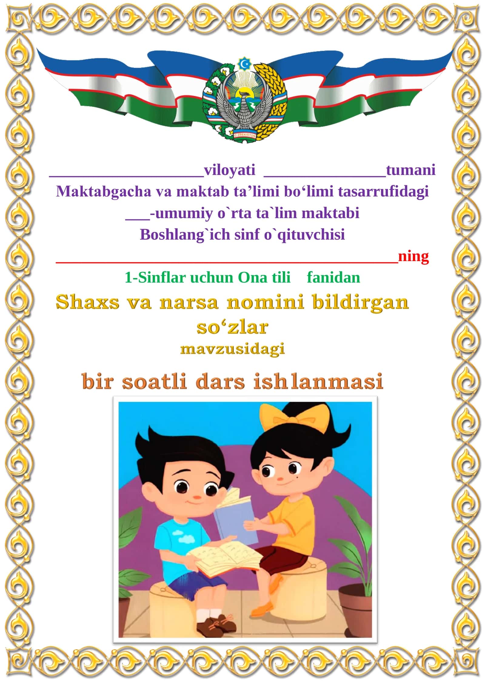 Boshlang`ich sinf o`qituvchisi