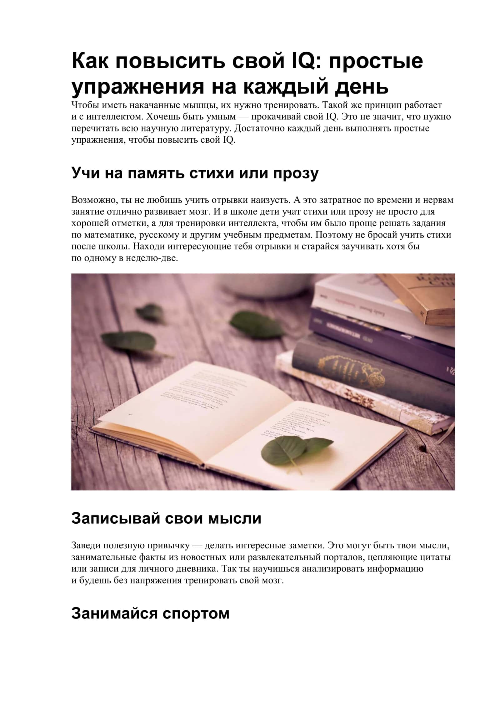 Как повысить свой IQ: простые упражнения на каждый день