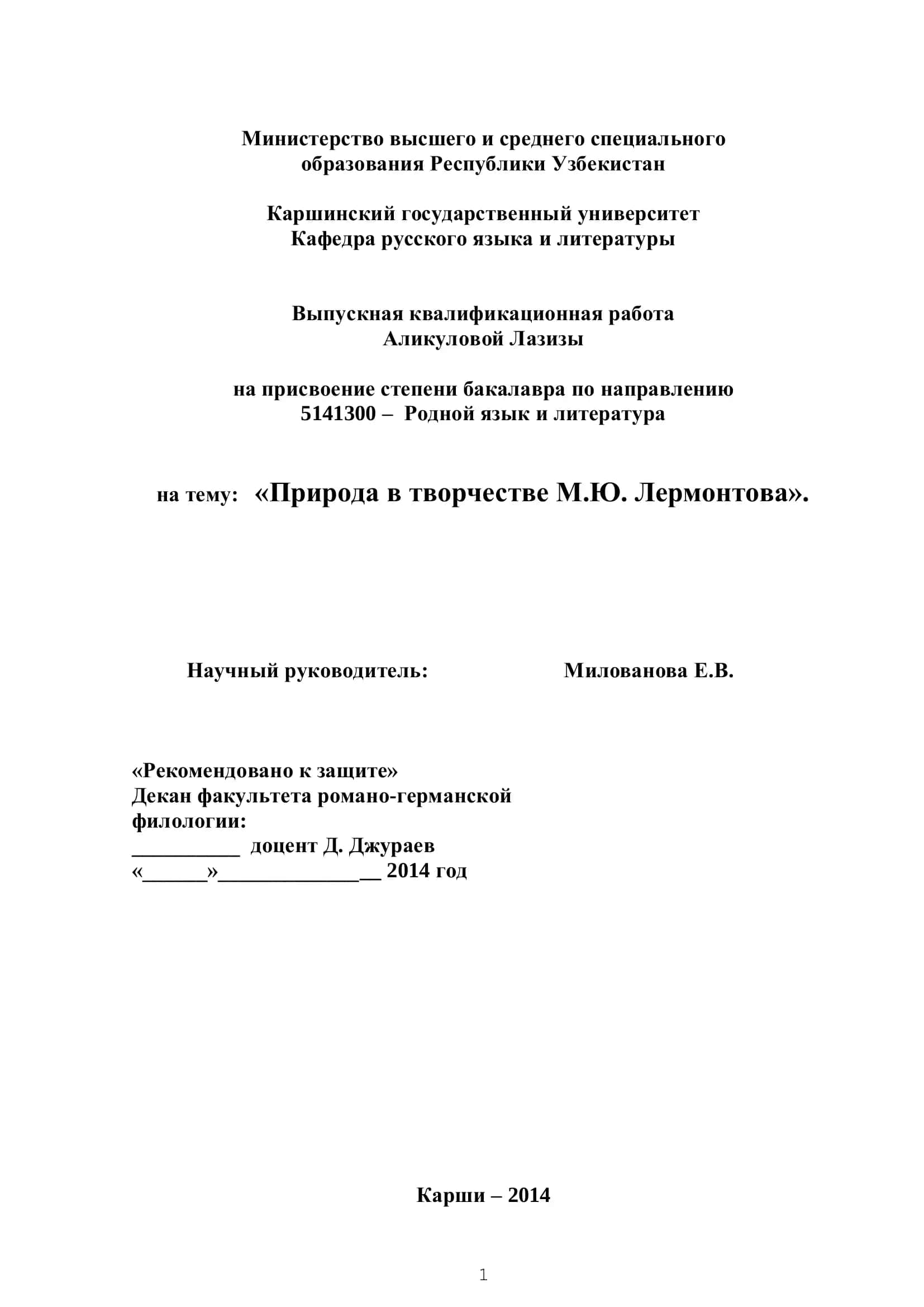Выпускная квалификационная работа Аликуловой Лазизы